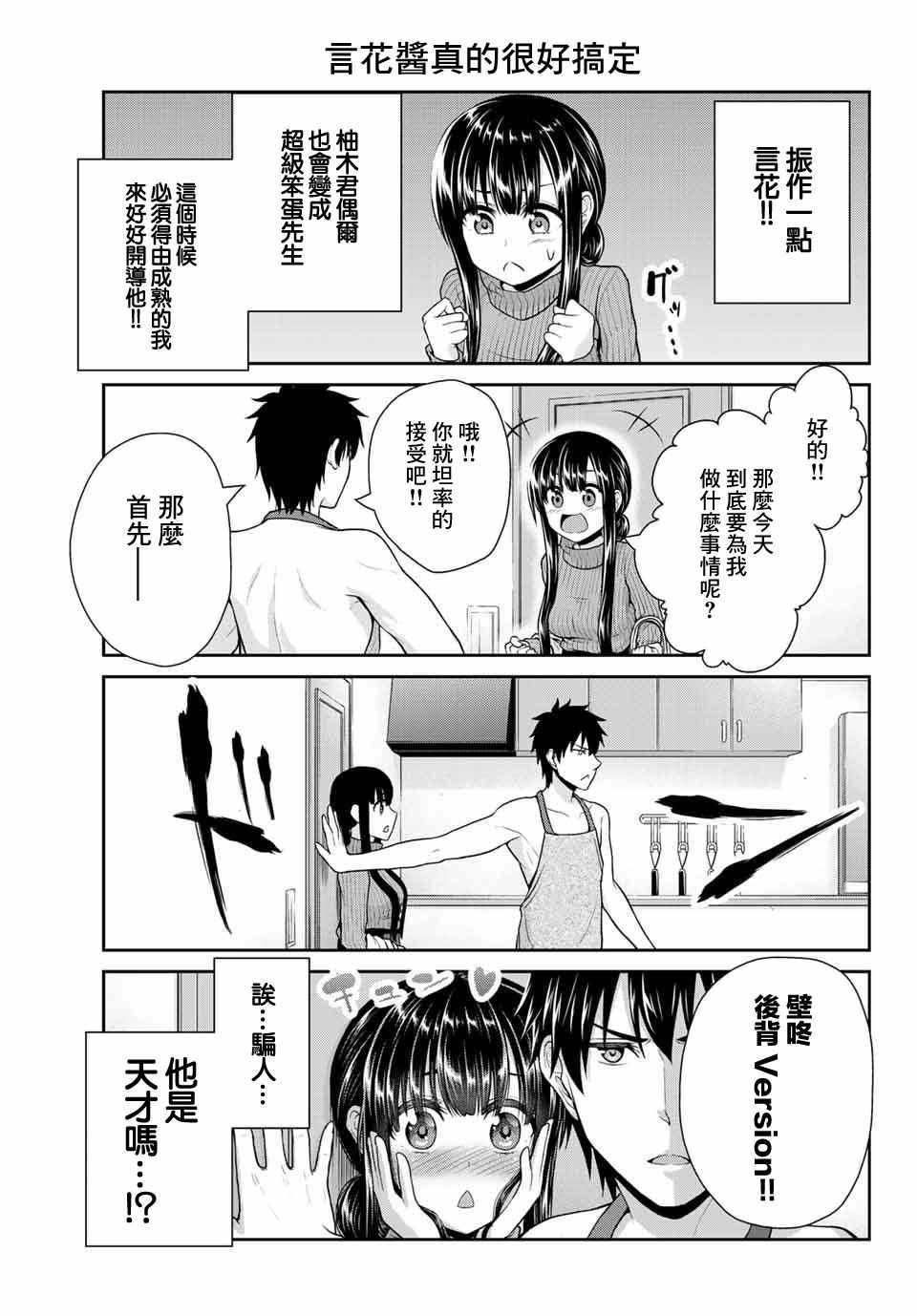 《发控背控》漫画最新章节第12话免费下拉式在线观看章节第【3】张图片