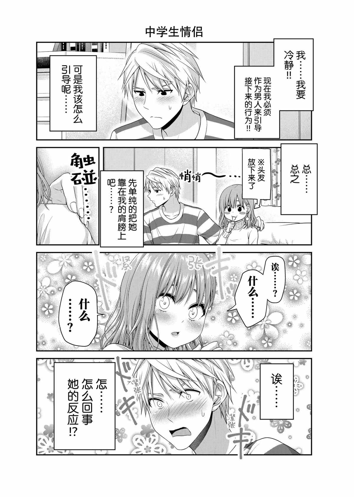 《发控背控》漫画最新章节第141话 试看版免费下拉式在线观看章节第【2】张图片