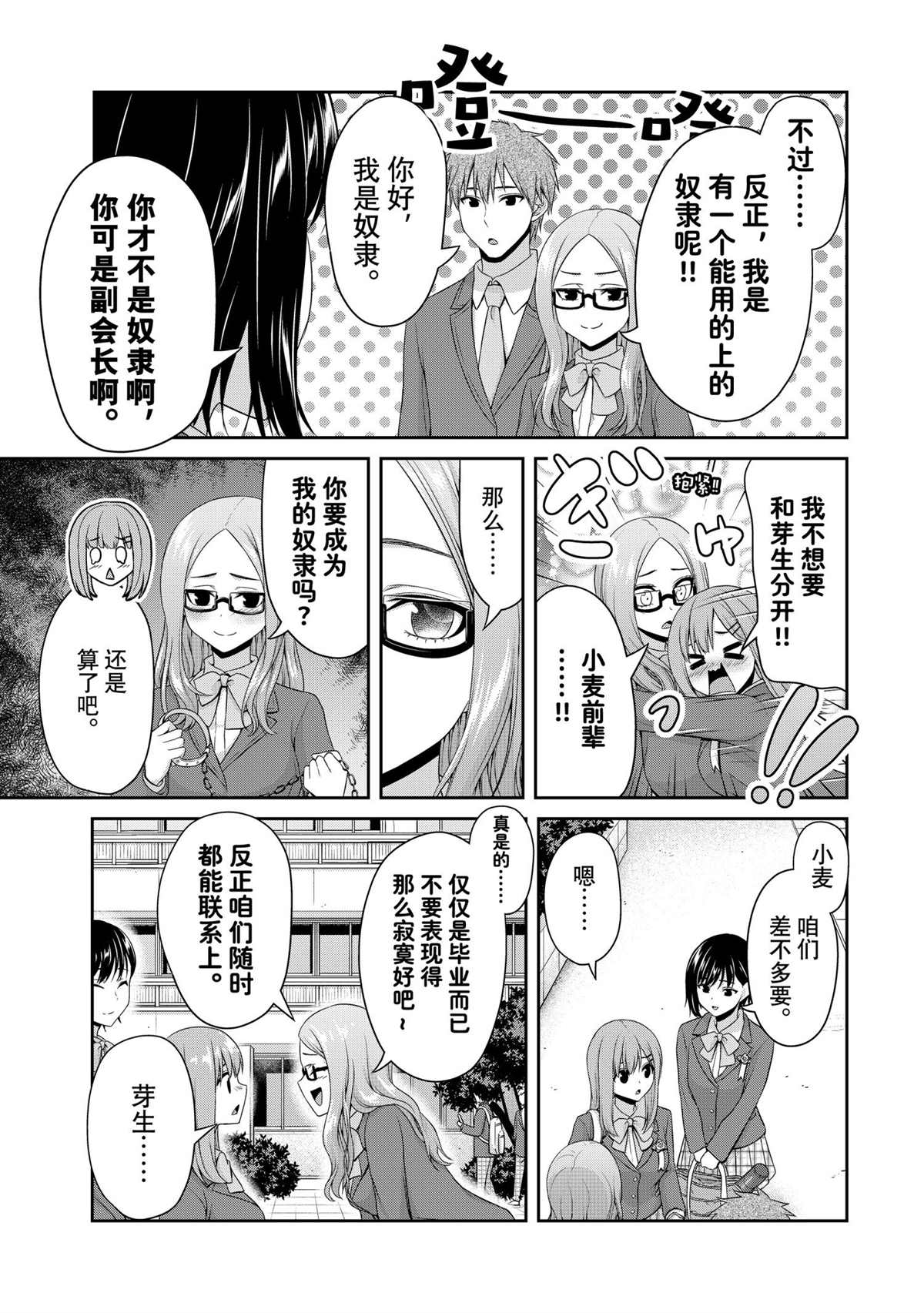 《发控背控》漫画最新章节第143话 试看版免费下拉式在线观看章节第【5】张图片