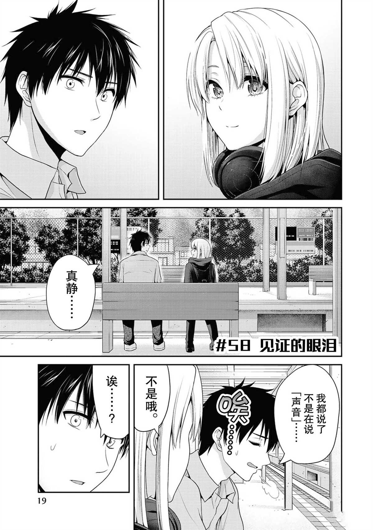 《发控背控》漫画最新章节第58话 试看版免费下拉式在线观看章节第【1】张图片