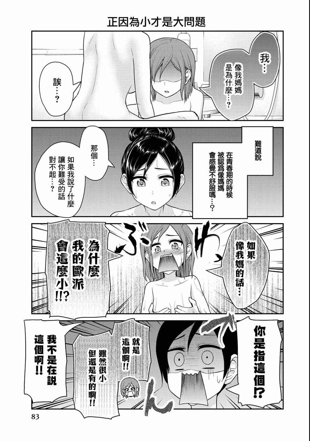 《发控背控》漫画最新章节第33话免费下拉式在线观看章节第【3】张图片