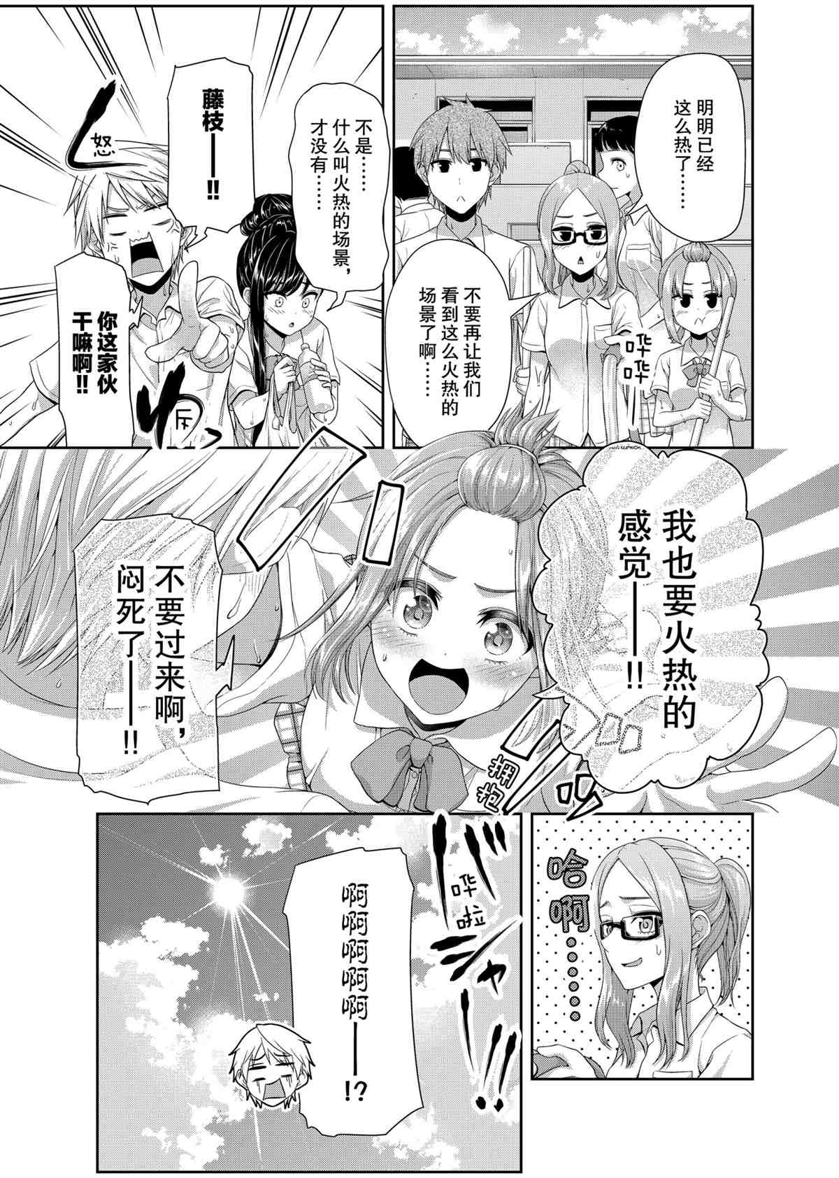 《发控背控》漫画最新章节第97话 试看版免费下拉式在线观看章节第【3】张图片