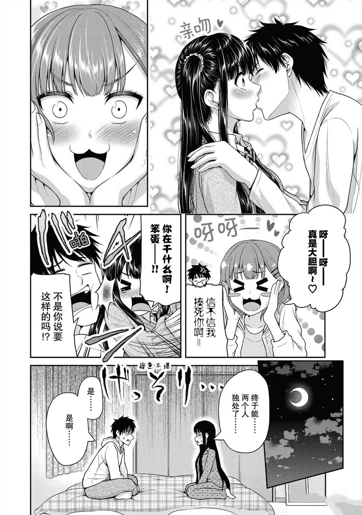 《发控背控》漫画最新章节第48话 试看版免费下拉式在线观看章节第【8】张图片