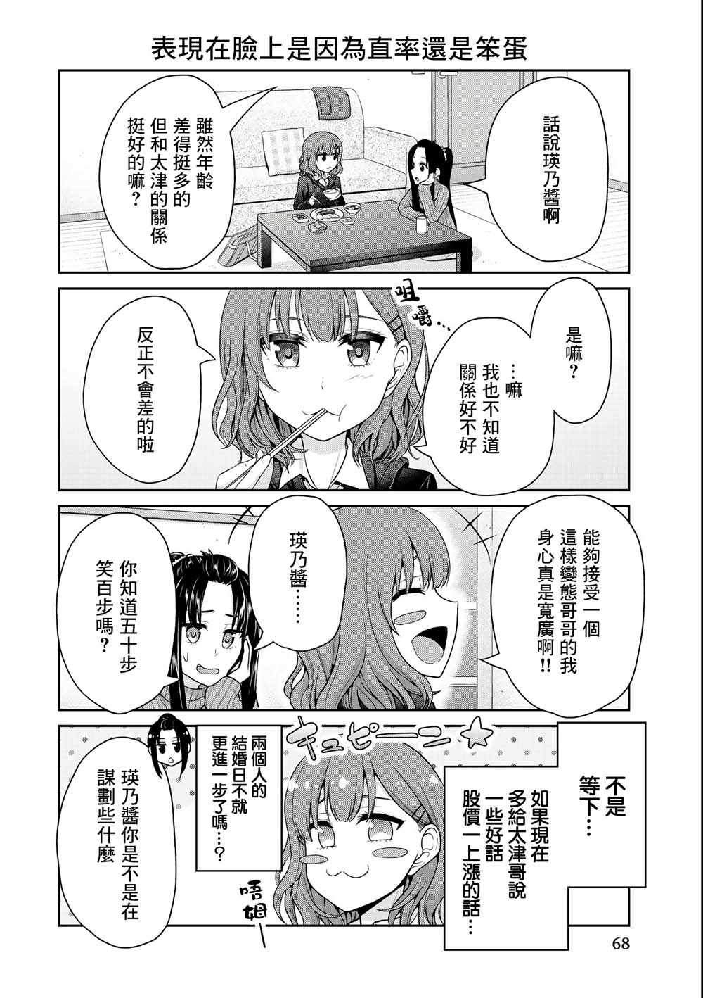 《发控背控》漫画最新章节第31话免费下拉式在线观看章节第【6】张图片