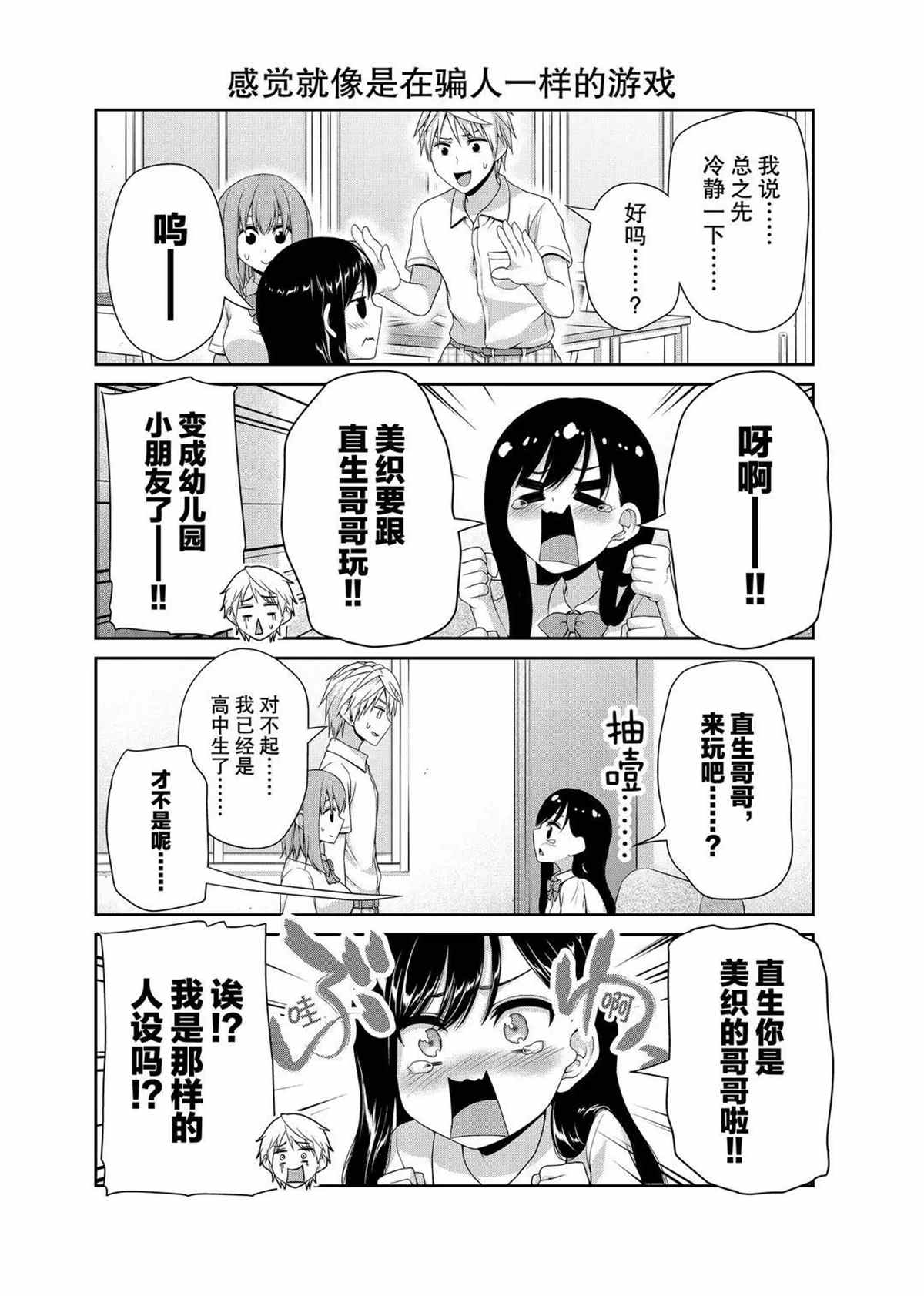 《发控背控》漫画最新章节第108话 试看版免费下拉式在线观看章节第【4】张图片