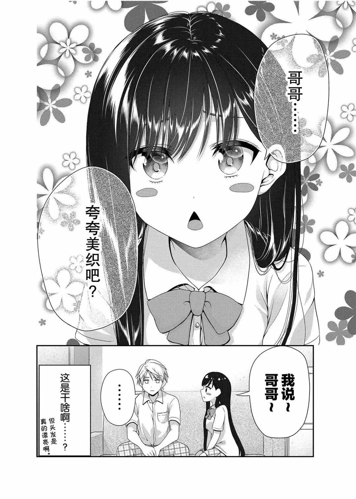 《发控背控》漫画最新章节第108话 试看版免费下拉式在线观看章节第【2】张图片