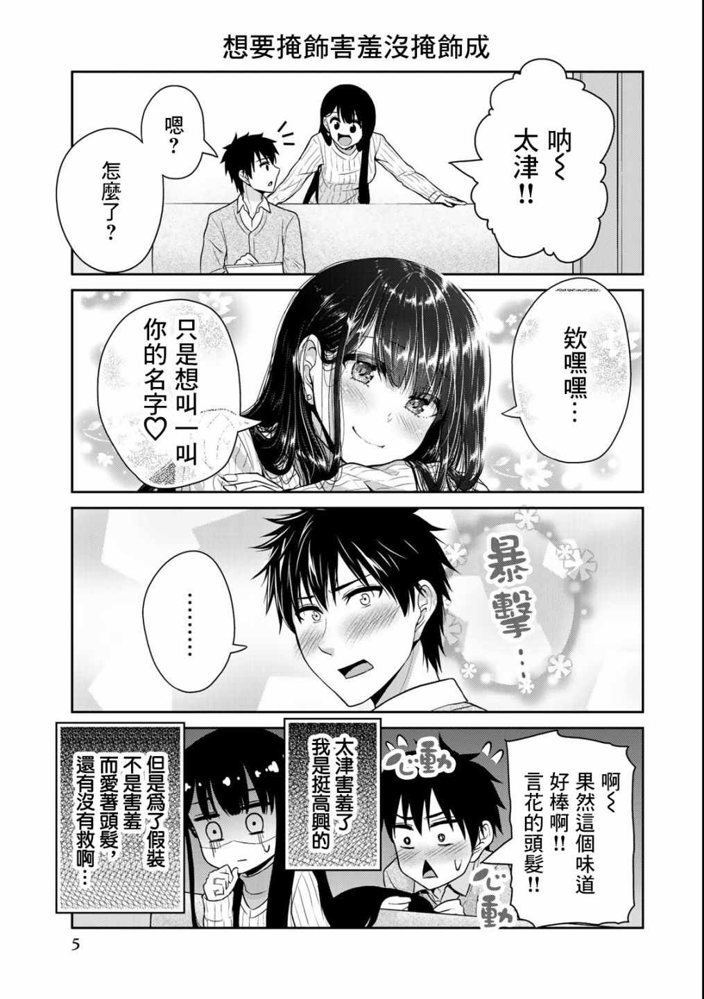 《发控背控》漫画最新章节第25话免费下拉式在线观看章节第【6】张图片