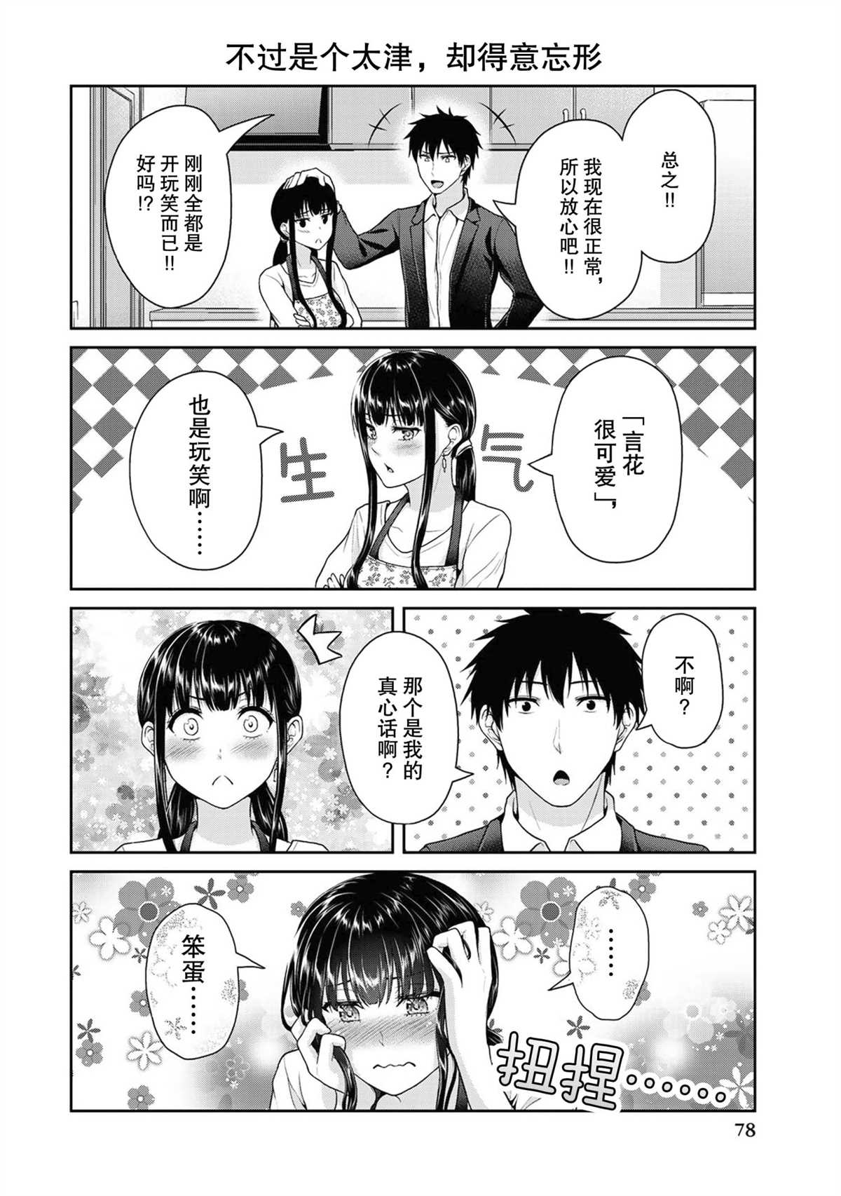 《发控背控》漫画最新章节第47话 试看版免费下拉式在线观看章节第【4】张图片