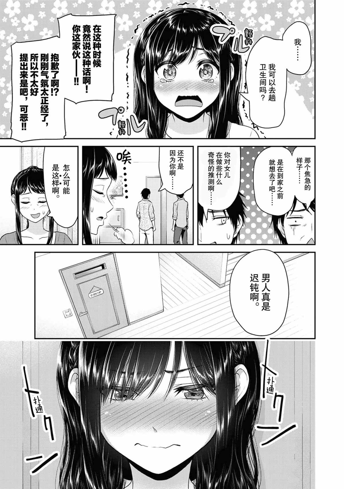 《发控背控》漫画最新章节第63话 试看版免费下拉式在线观看章节第【9】张图片