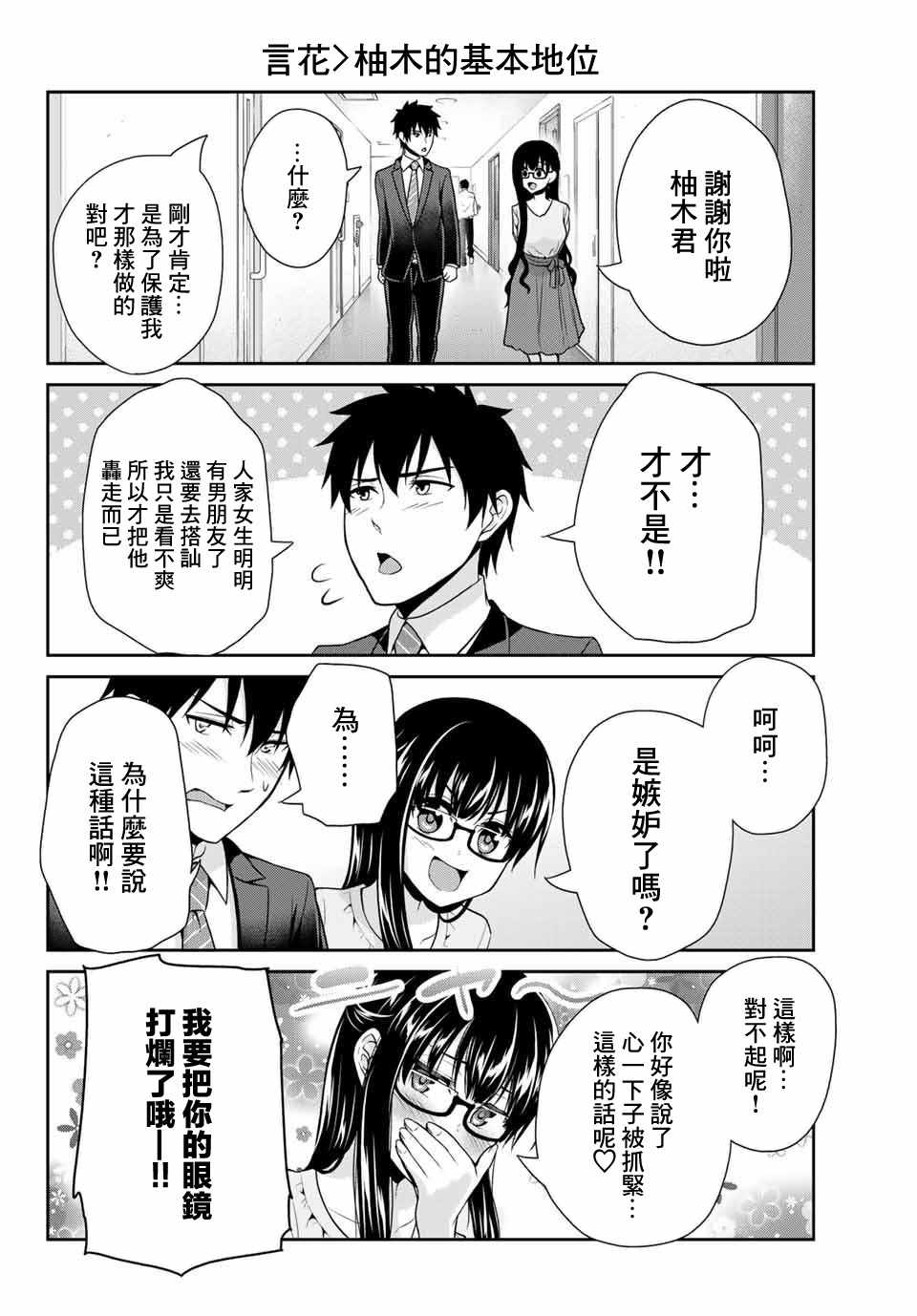 《发控背控》漫画最新章节第11话免费下拉式在线观看章节第【6】张图片