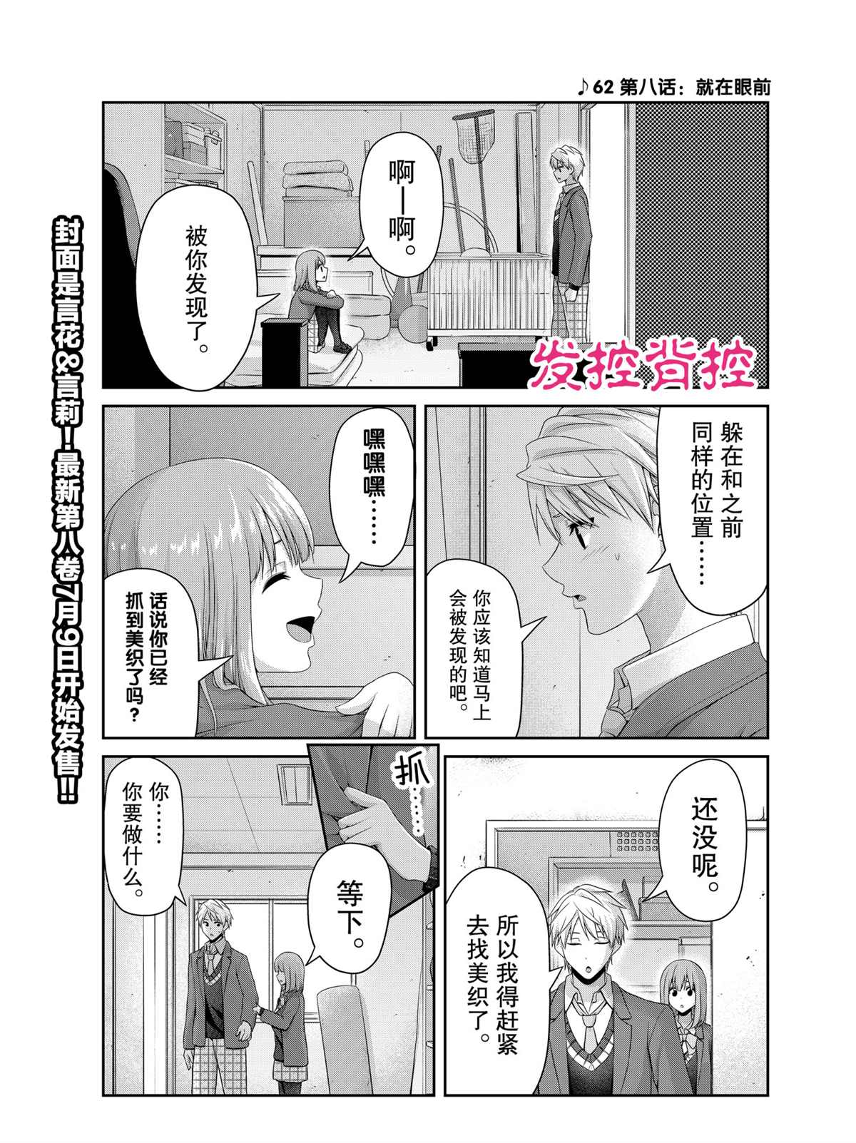 《发控背控》漫画最新章节第135话 试看版免费下拉式在线观看章节第【1】张图片