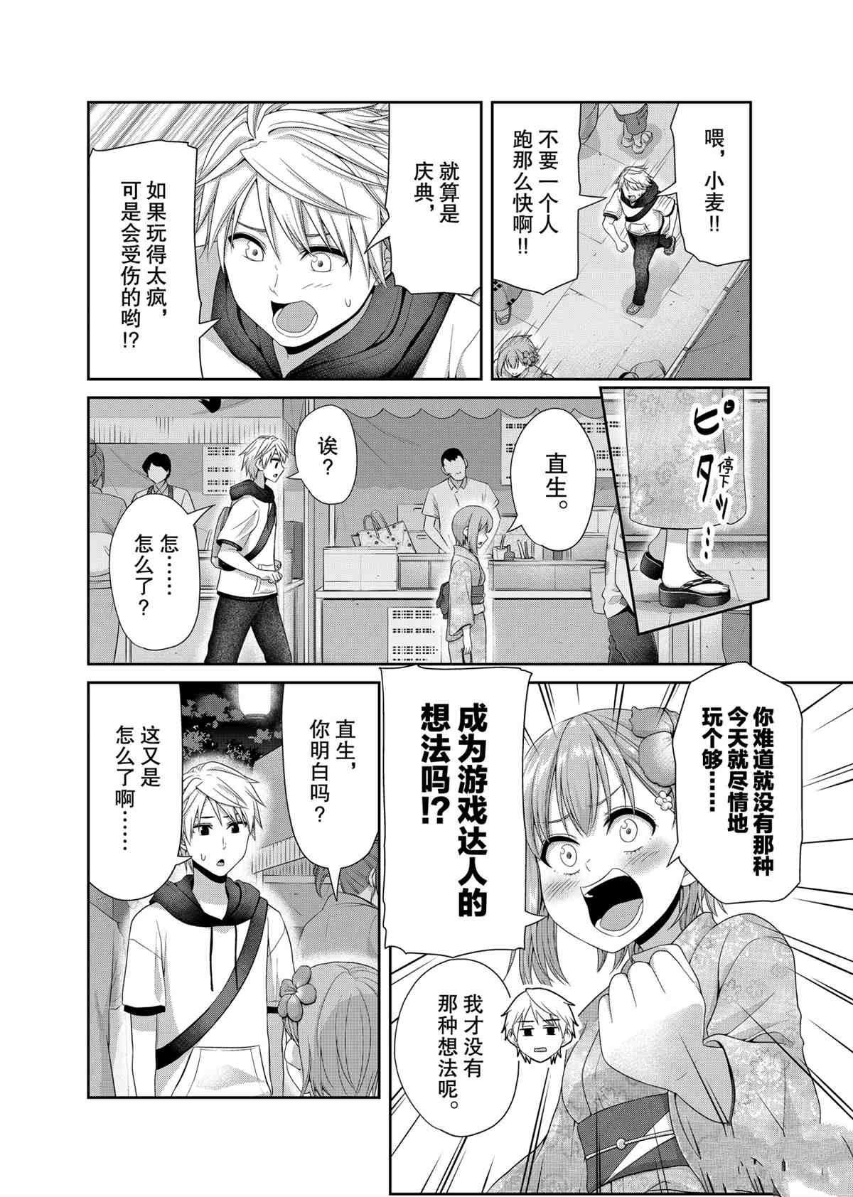 《发控背控》漫画最新章节第98话免费下拉式在线观看章节第【6】张图片