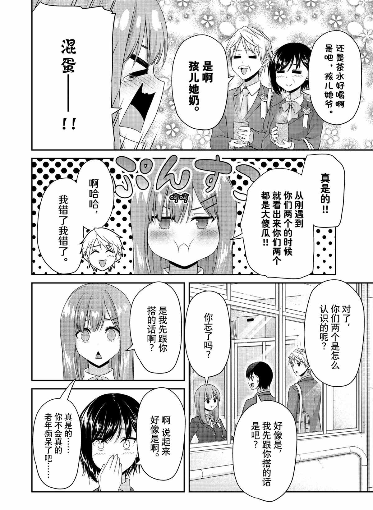 《发控背控》漫画最新章节第144话 试看版免费下拉式在线观看章节第【2】张图片