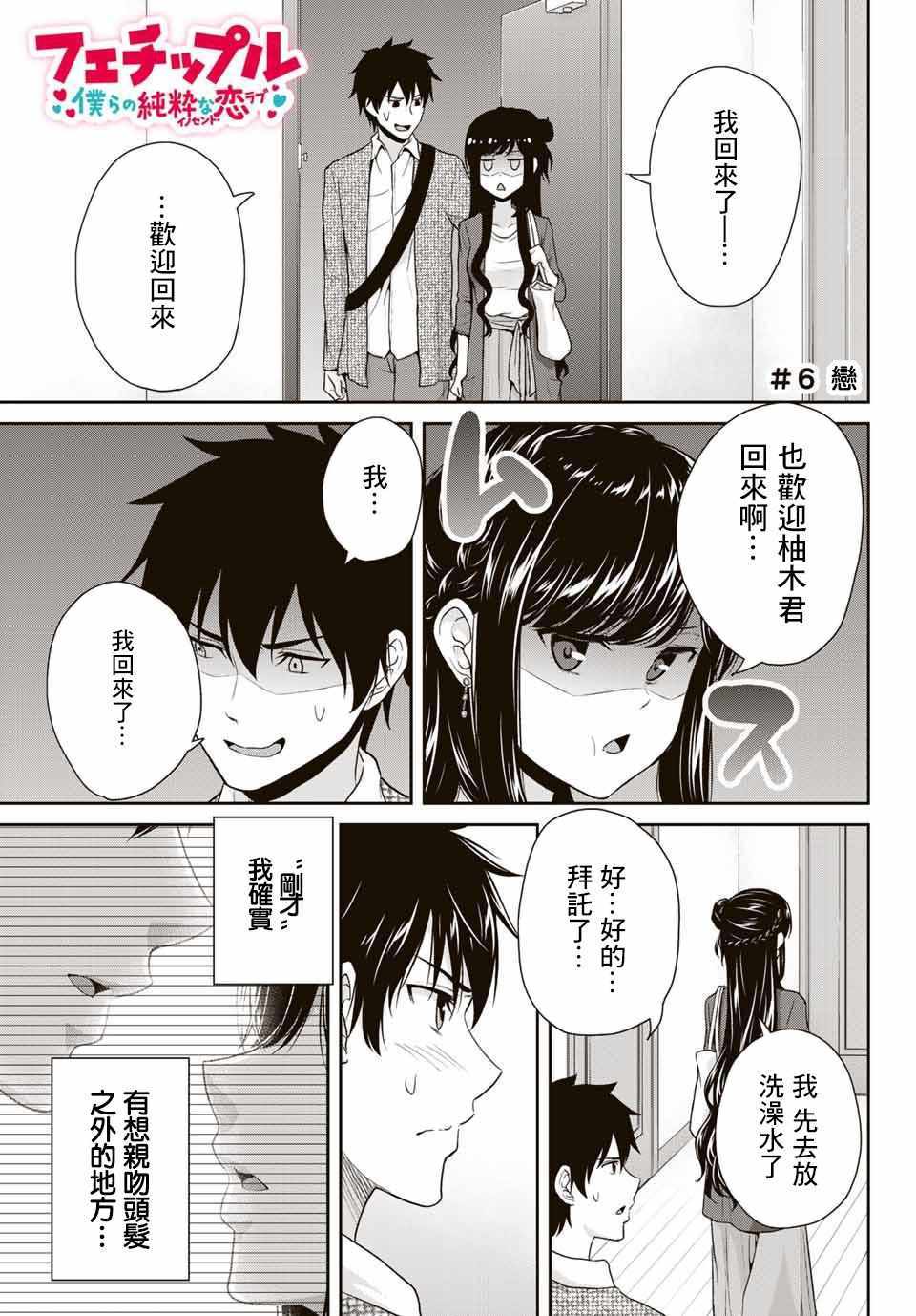 《发控背控》漫画最新章节第6话免费下拉式在线观看章节第【1】张图片