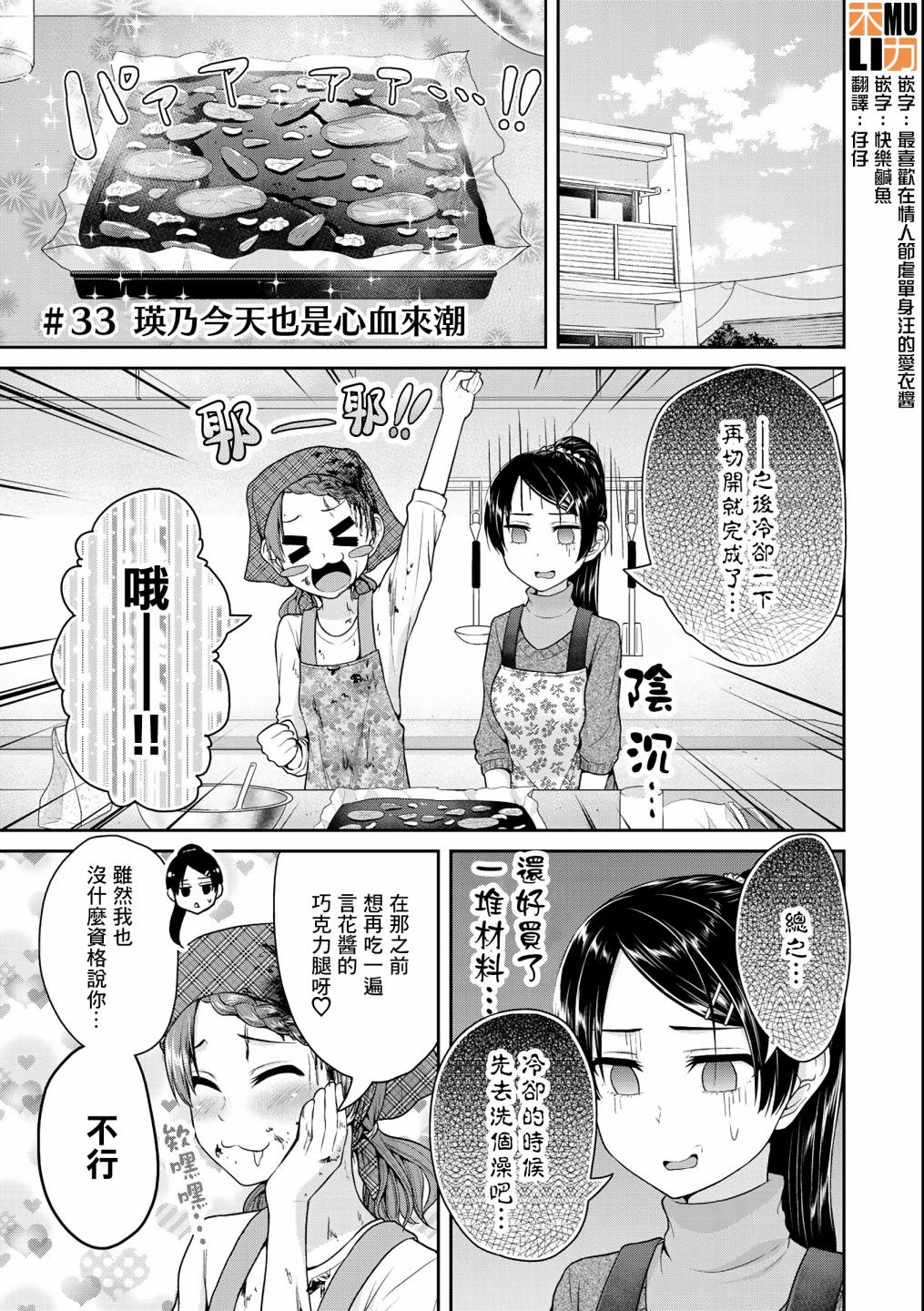 《发控背控》漫画最新章节第33话免费下拉式在线观看章节第【1】张图片