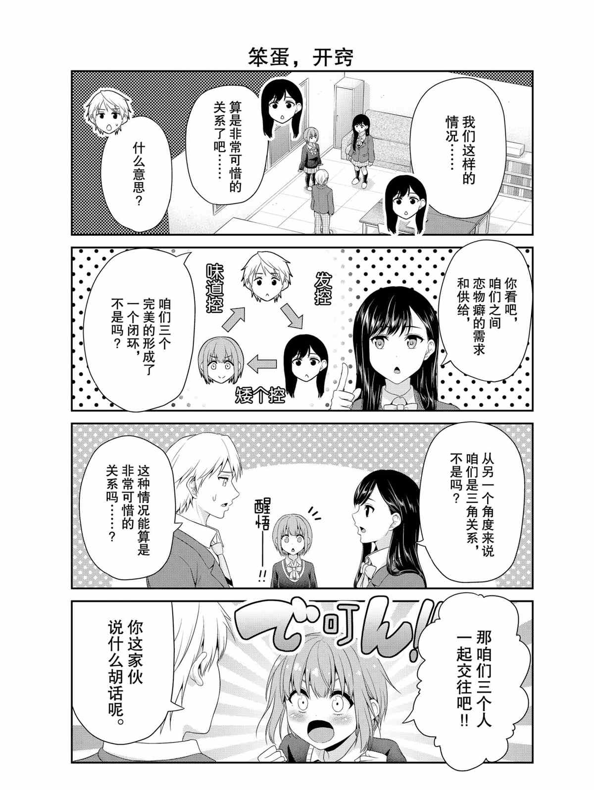 《发控背控》漫画最新章节第74话 试看版免费下拉式在线观看章节第【9】张图片