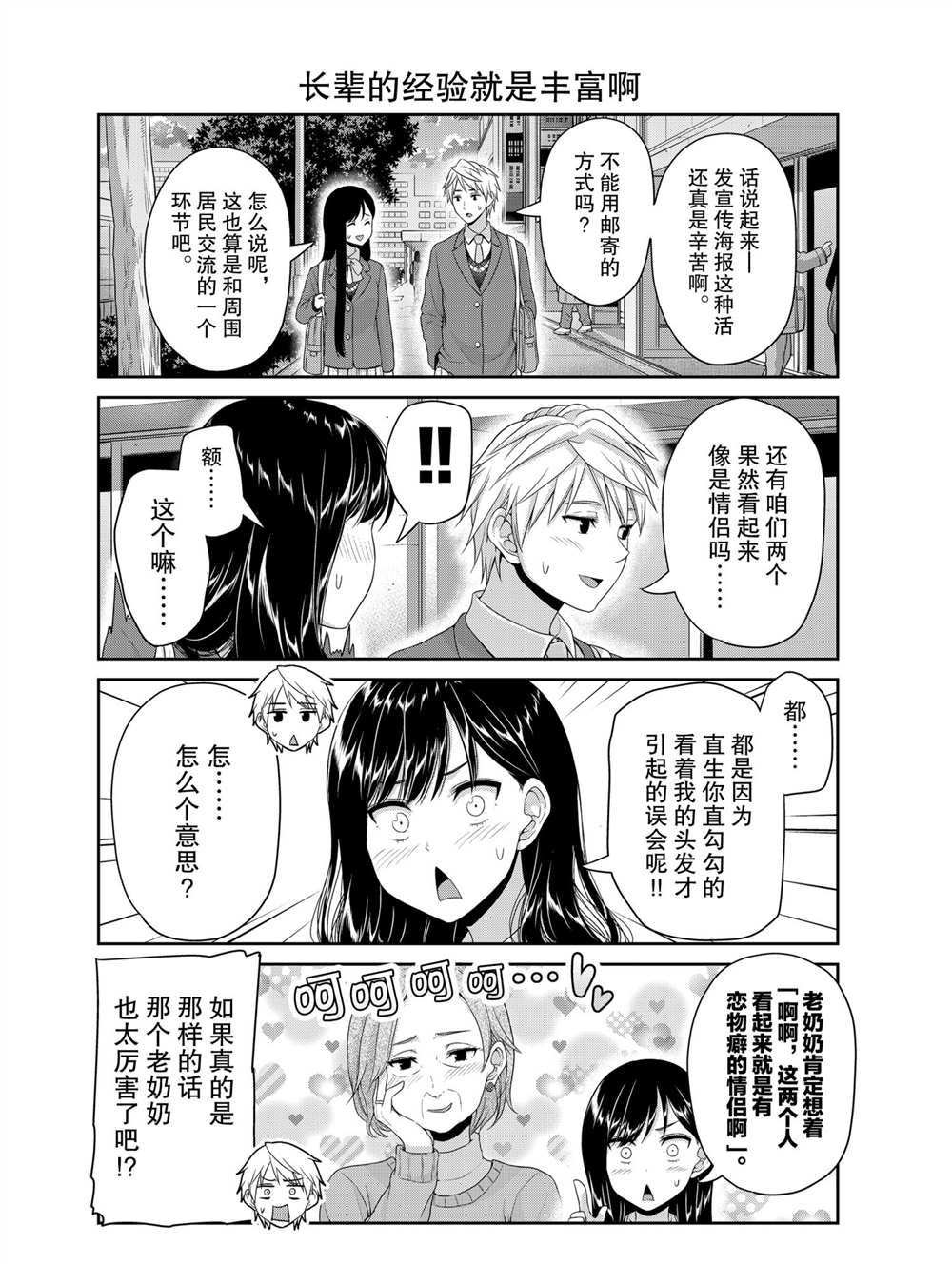 《发控背控》漫画最新章节第121话 试看版免费下拉式在线观看章节第【2】张图片