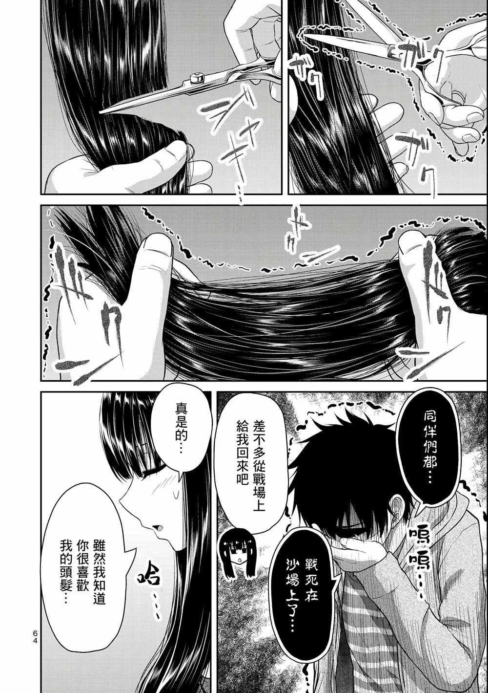 《发控背控》漫画最新章节第31话免费下拉式在线观看章节第【2】张图片