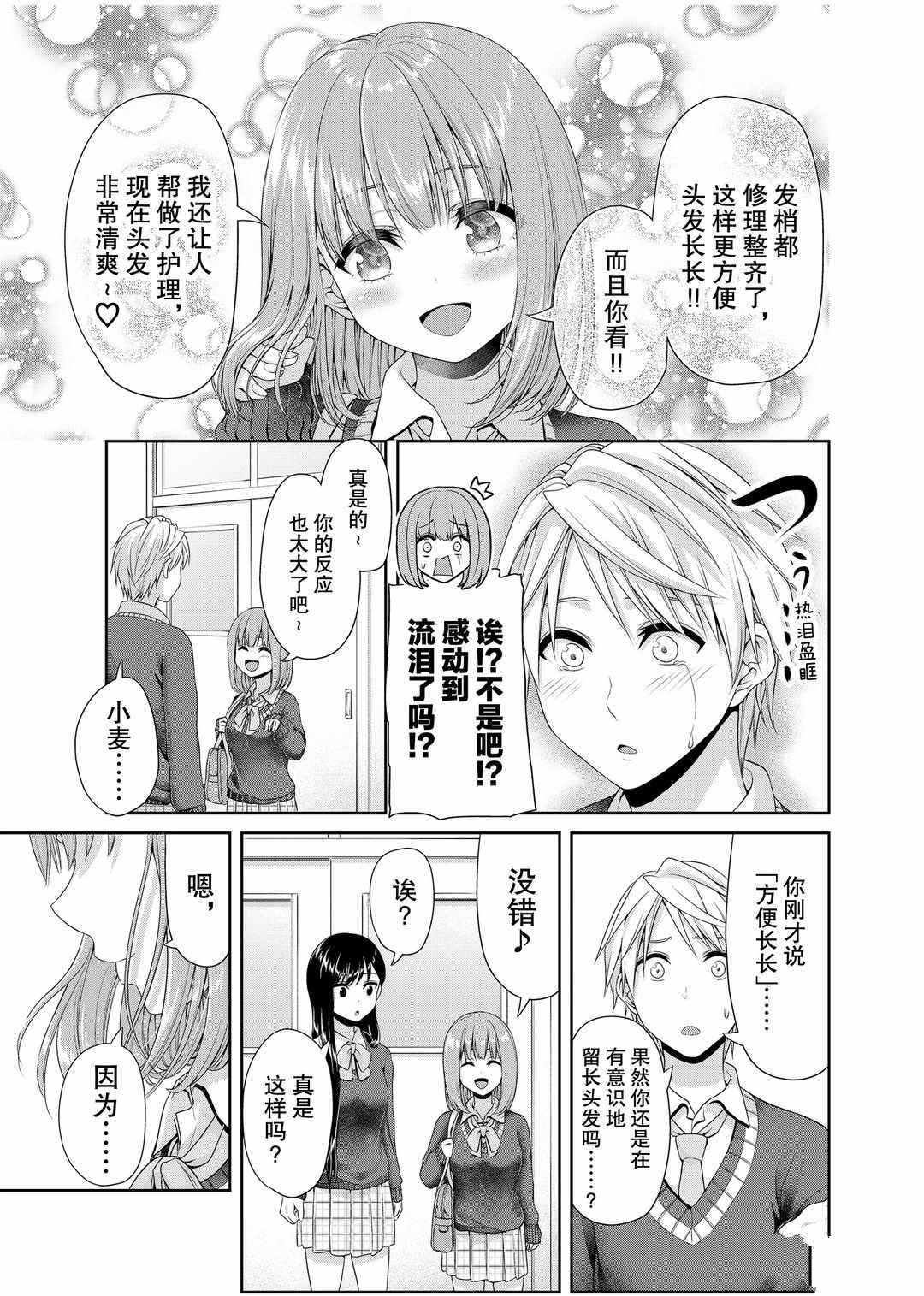 《发控背控》漫画最新章节第112话 试看版免费下拉式在线观看章节第【7】张图片