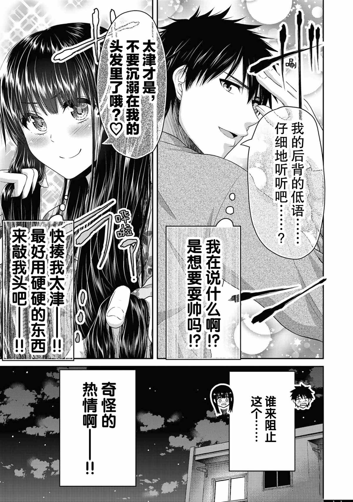 《发控背控》漫画最新章节第64话 试看版免费下拉式在线观看章节第【9】张图片