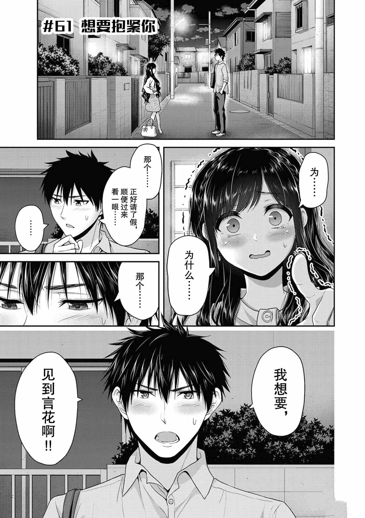 《发控背控》漫画最新章节第61话 试看版免费下拉式在线观看章节第【1】张图片