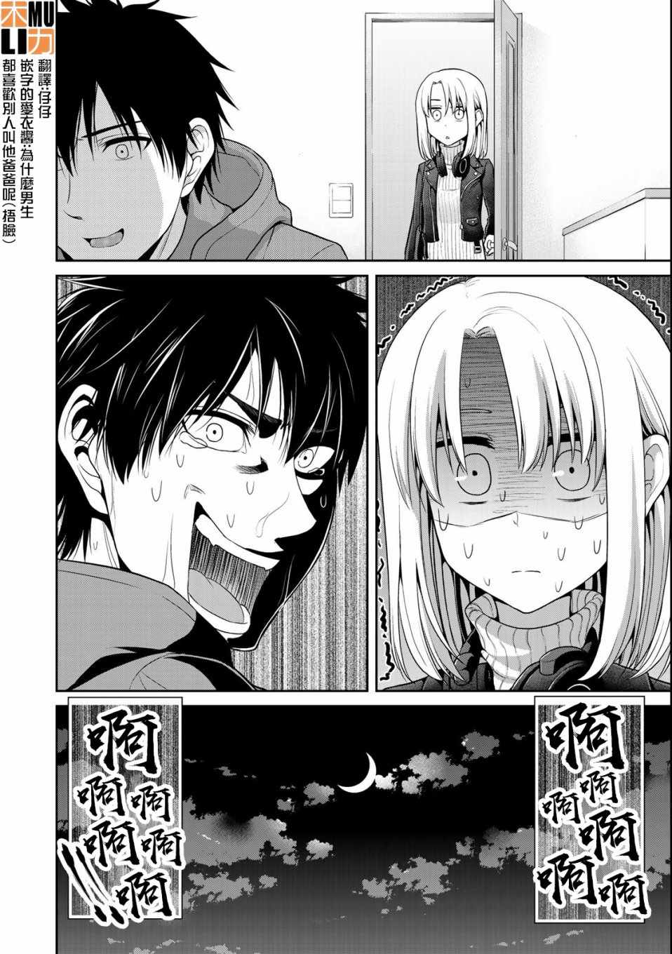 《发控背控》漫画最新章节第27话免费下拉式在线观看章节第【8】张图片