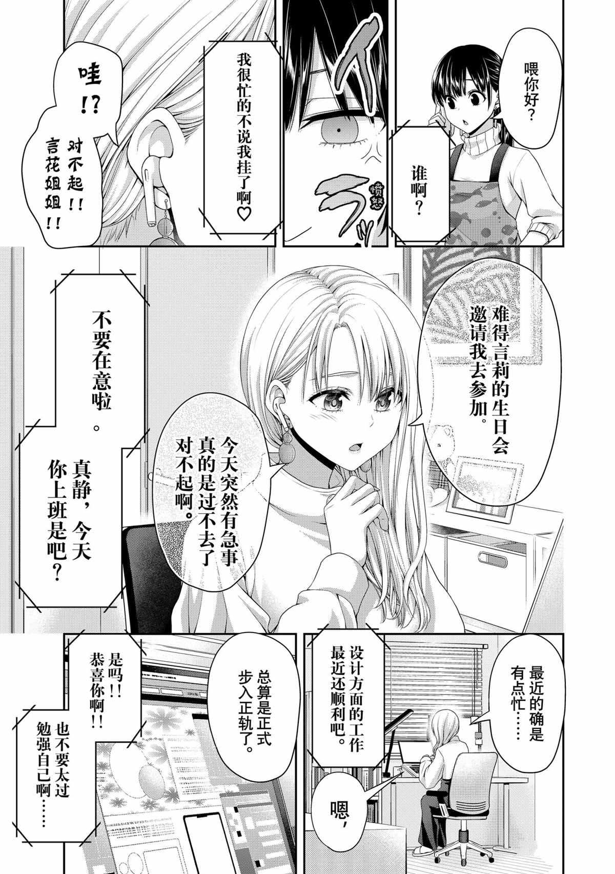 《发控背控》漫画最新章节第145话 试看版免费下拉式在线观看章节第【3】张图片
