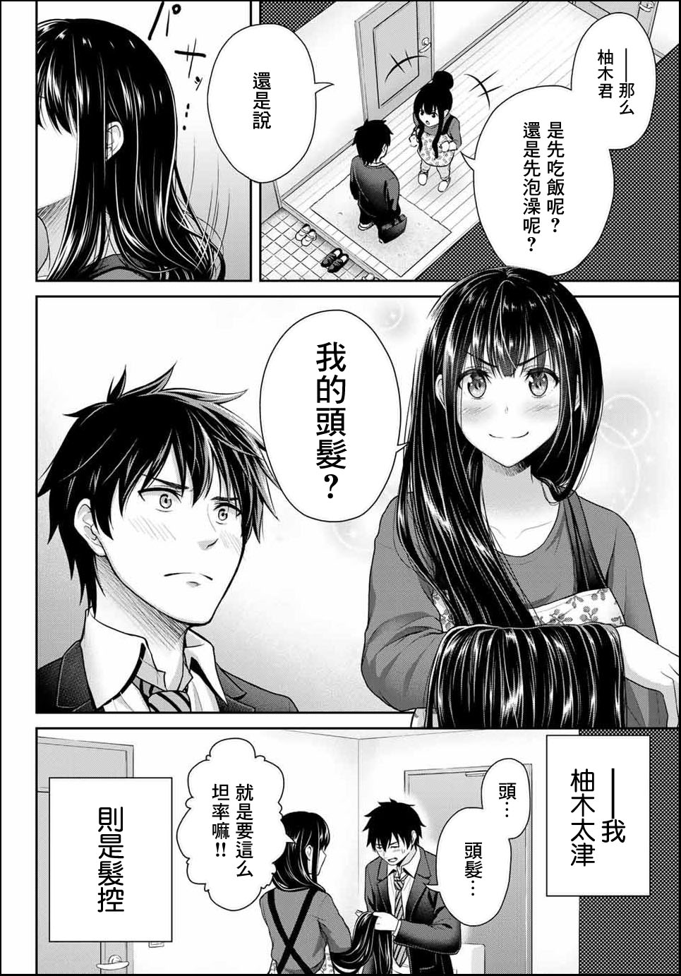 《发控背控》漫画最新章节第2话免费下拉式在线观看章节第【2】张图片