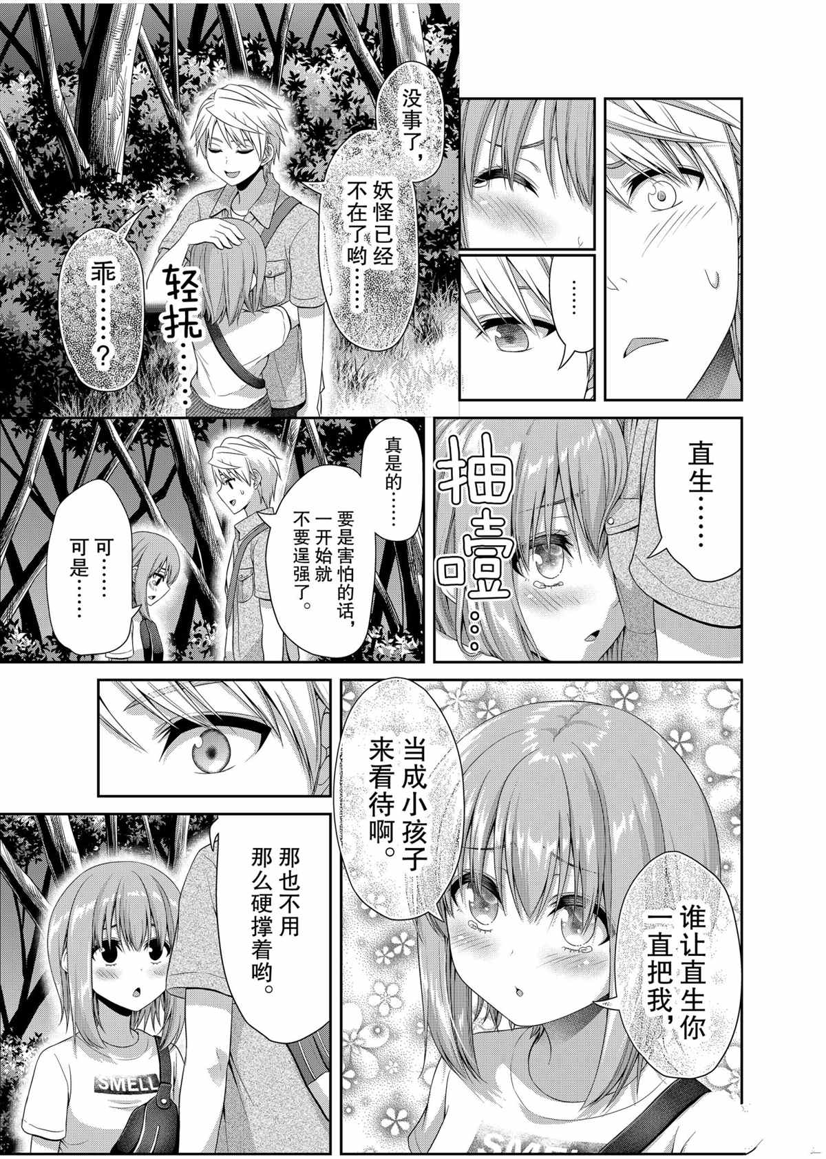 《发控背控》漫画最新章节第106话免费下拉式在线观看章节第【7】张图片