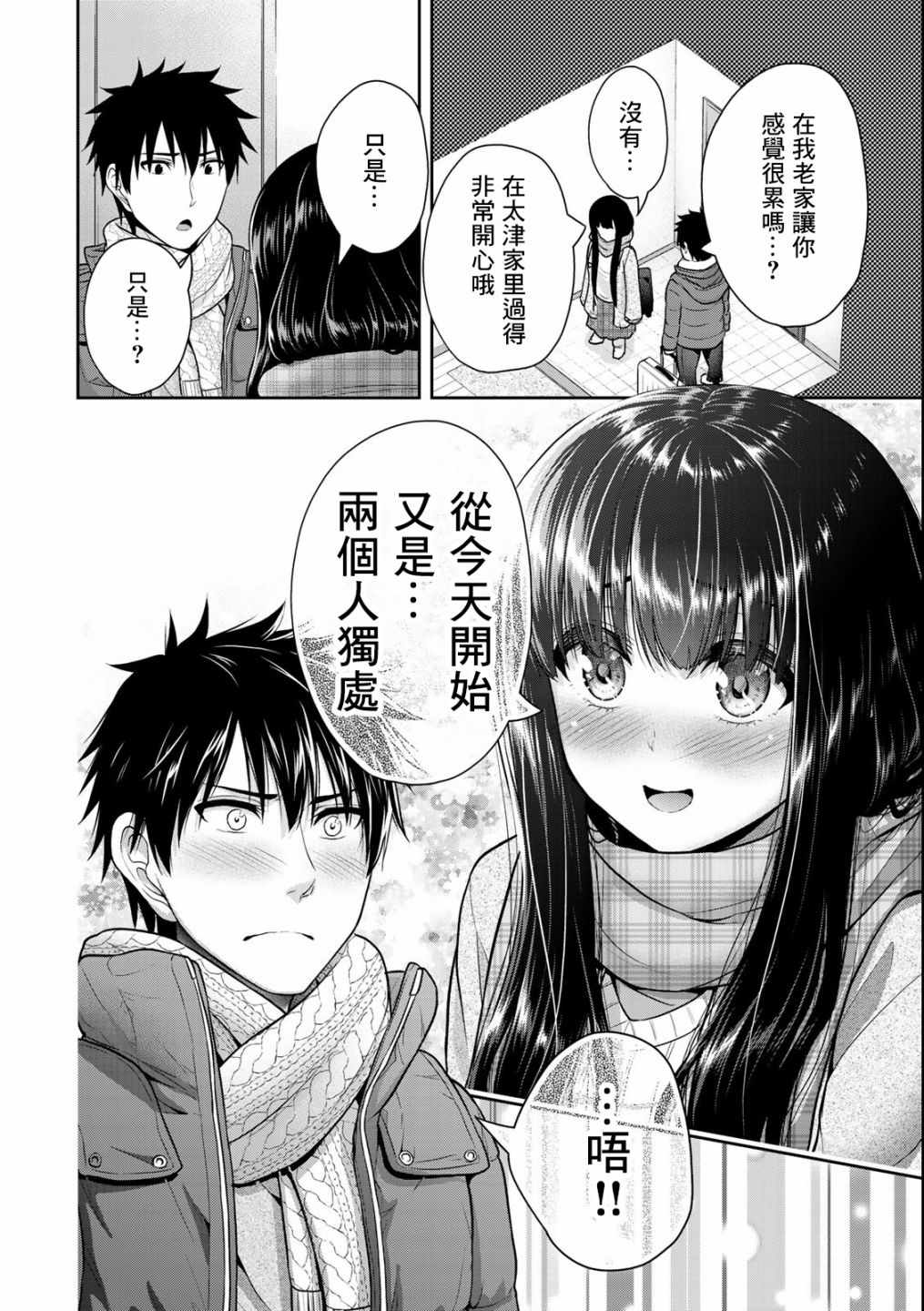 《发控背控》漫画最新章节第25话免费下拉式在线观看章节第【5】张图片