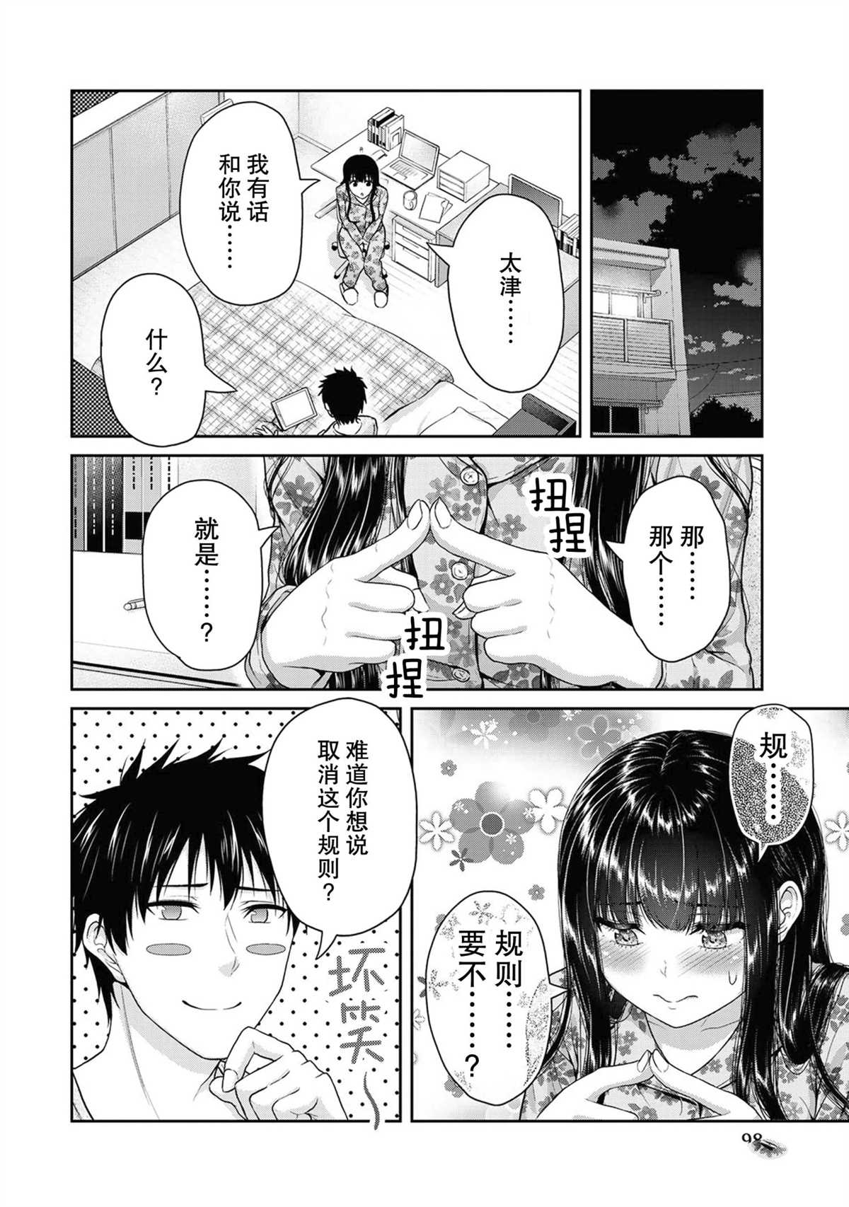 《发控背控》漫画最新章节第49话 试看版免费下拉式在线观看章节第【6】张图片