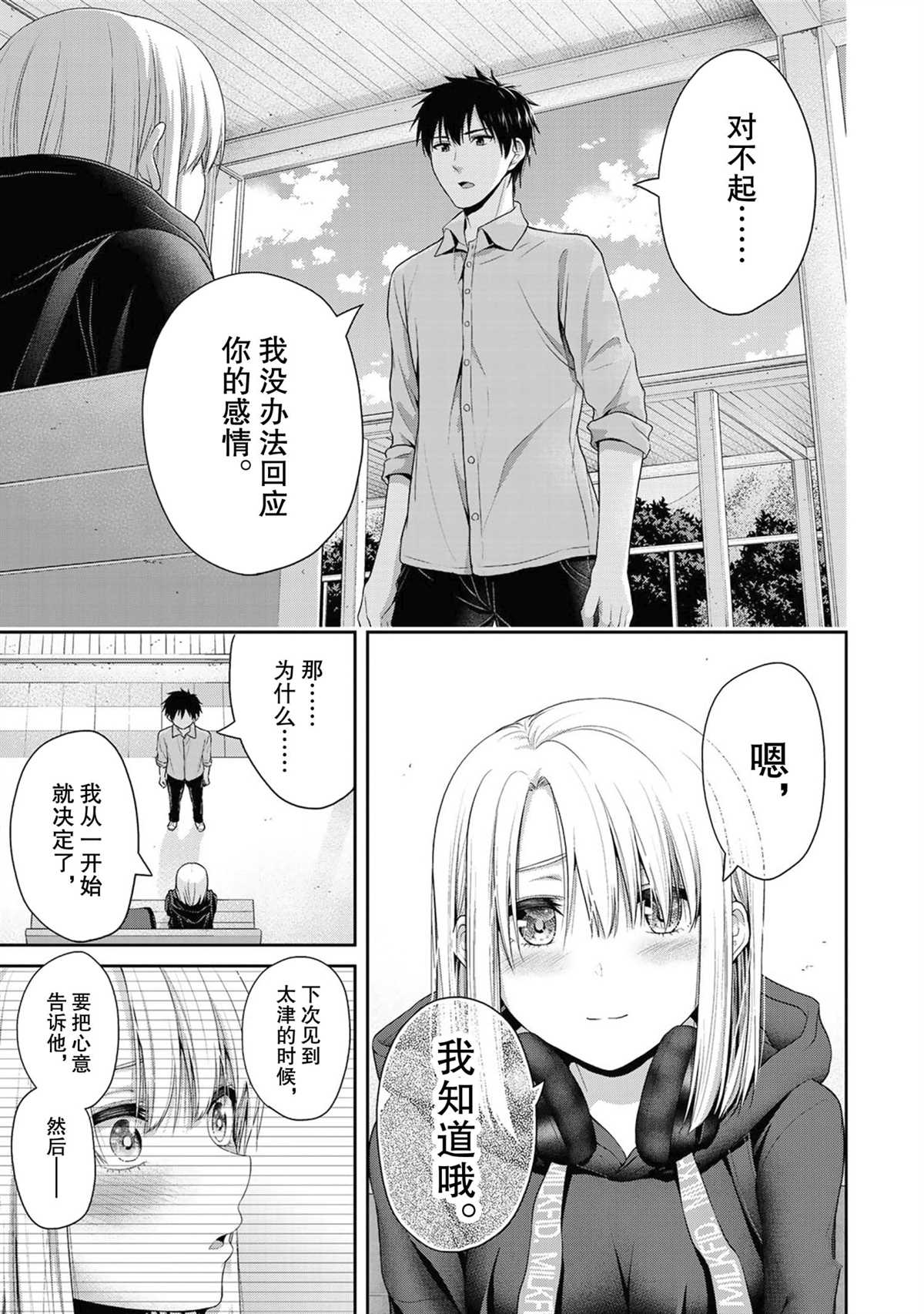 《发控背控》漫画最新章节第58话 试看版免费下拉式在线观看章节第【3】张图片