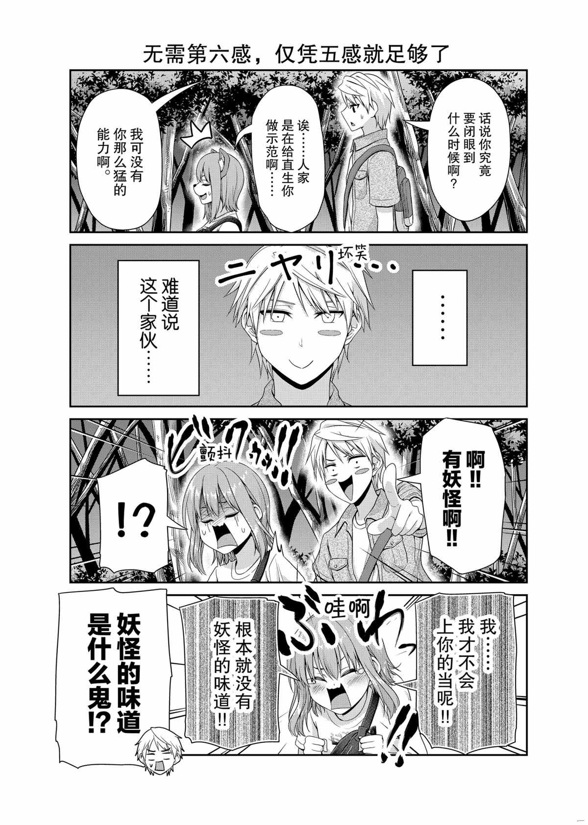 《发控背控》漫画最新章节第106话免费下拉式在线观看章节第【5】张图片