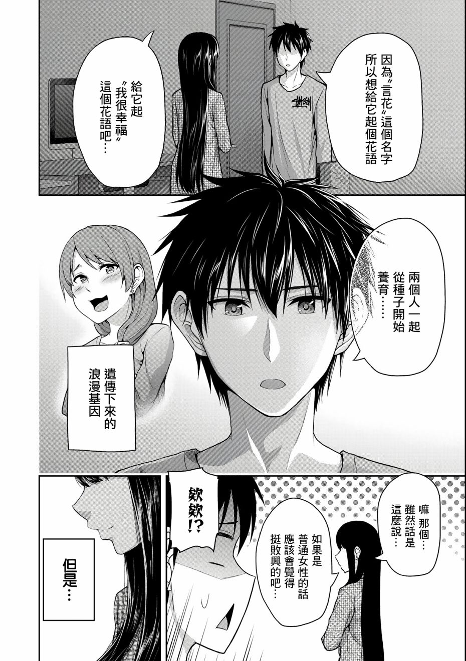 《发控背控》漫画最新章节第37话免费下拉式在线观看章节第【9】张图片