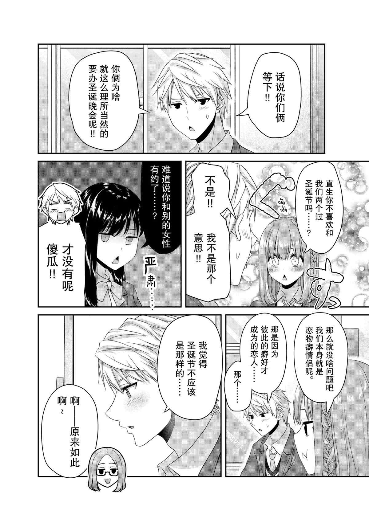 《发控背控》漫画最新章节第132话 试看版免费下拉式在线观看章节第【8】张图片