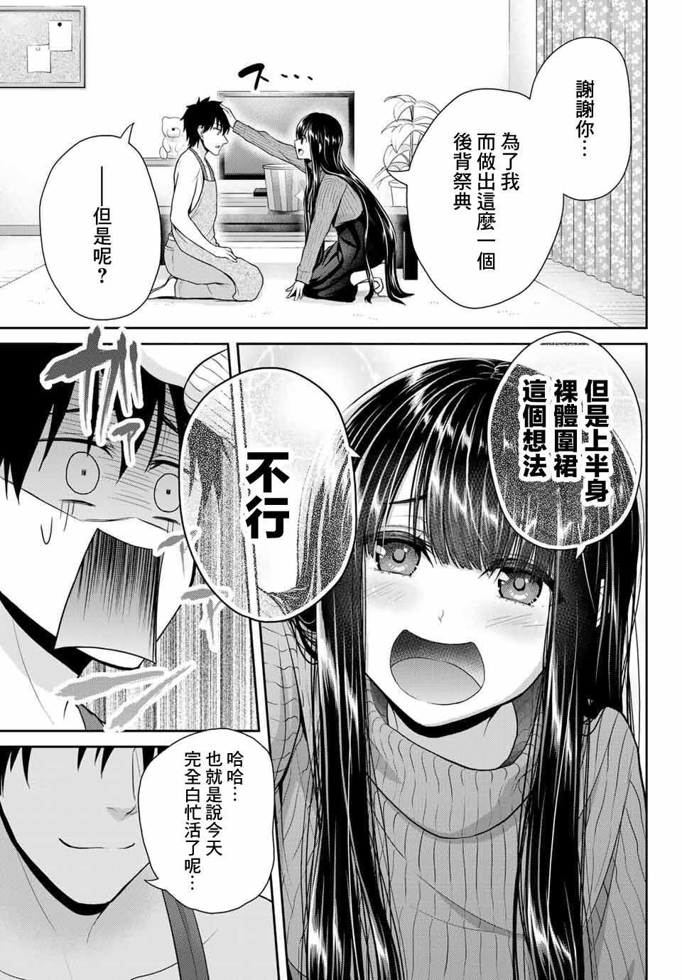 《发控背控》漫画最新章节第12话免费下拉式在线观看章节第【9】张图片