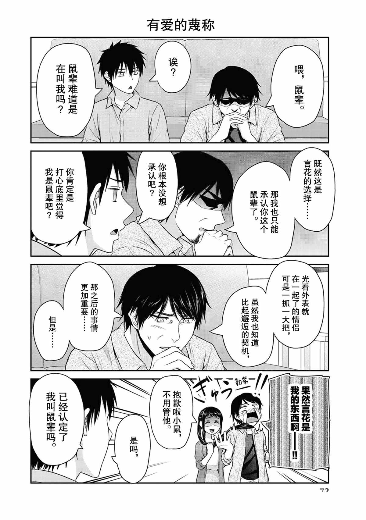 《发控背控》漫画最新章节第63话 试看版免费下拉式在线观看章节第【4】张图片