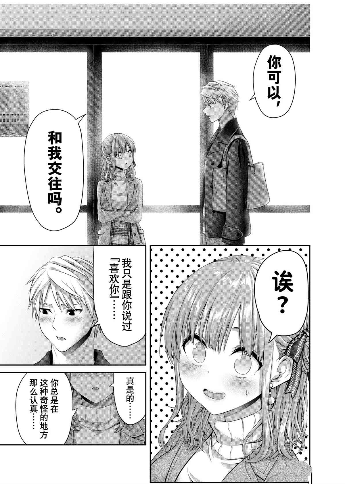 《发控背控》漫画最新章节第140话 试看版免费下拉式在线观看章节第【7】张图片