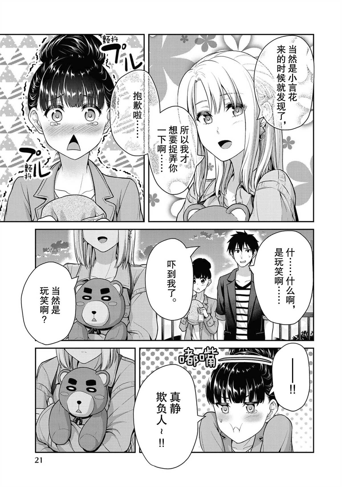 《发控背控》漫画最新章节第41话 试看版免费下拉式在线观看章节第【9】张图片