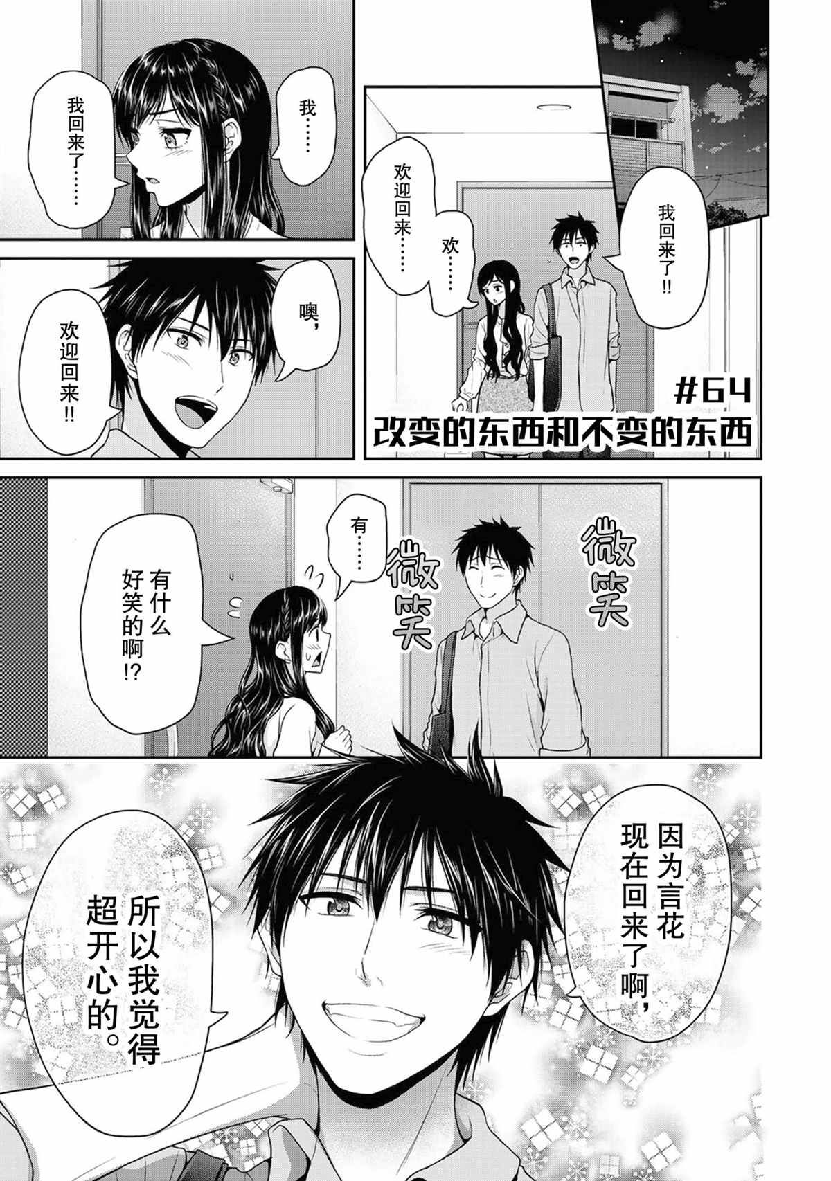 《发控背控》漫画最新章节第64话 试看版免费下拉式在线观看章节第【1】张图片