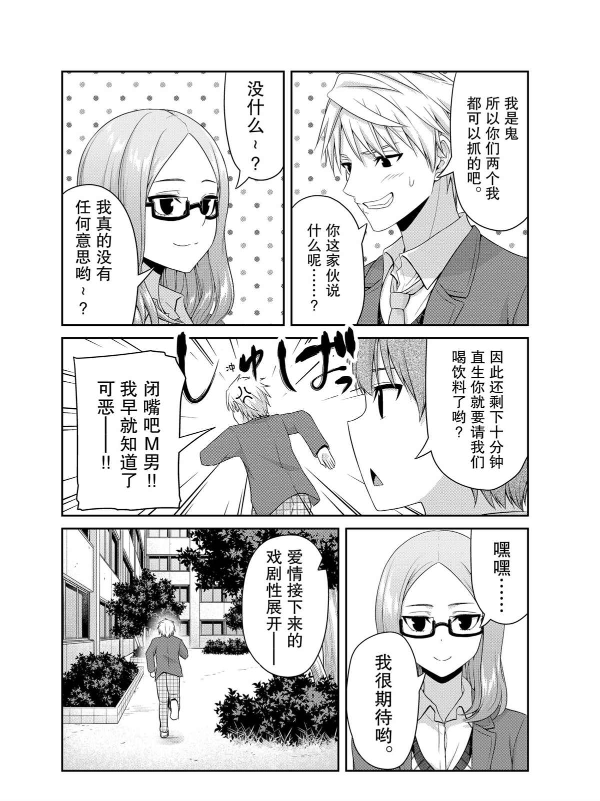 《发控背控》漫画最新章节第134话 试看版免费下拉式在线观看章节第【4】张图片