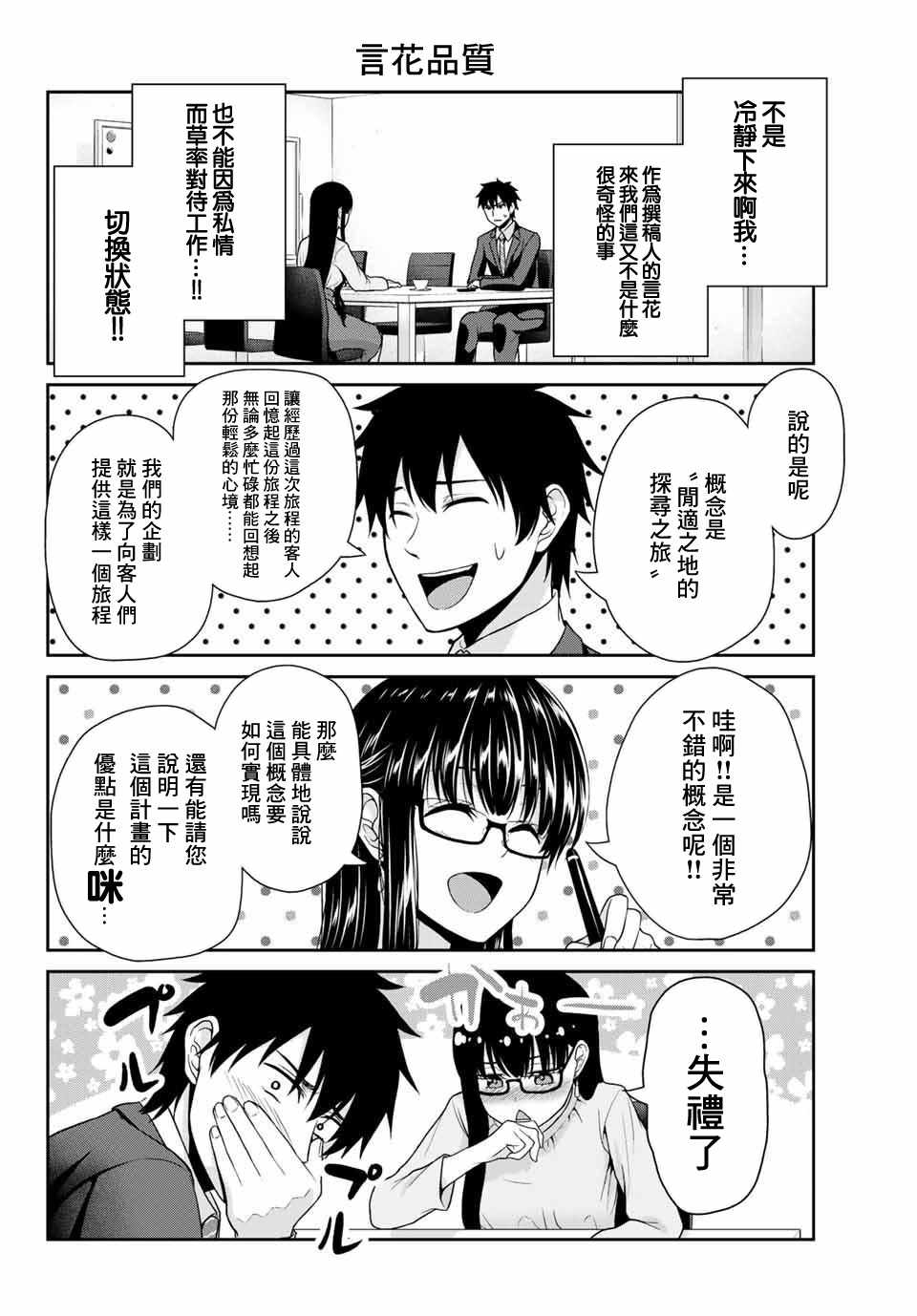 《发控背控》漫画最新章节第11话免费下拉式在线观看章节第【2】张图片