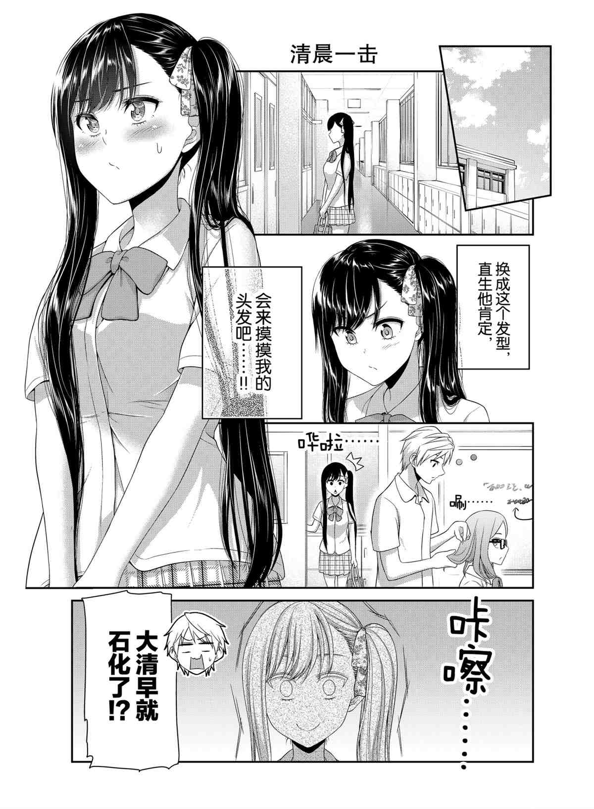 《发控背控》漫画最新章节第93话 试看版免费下拉式在线观看章节第【3】张图片