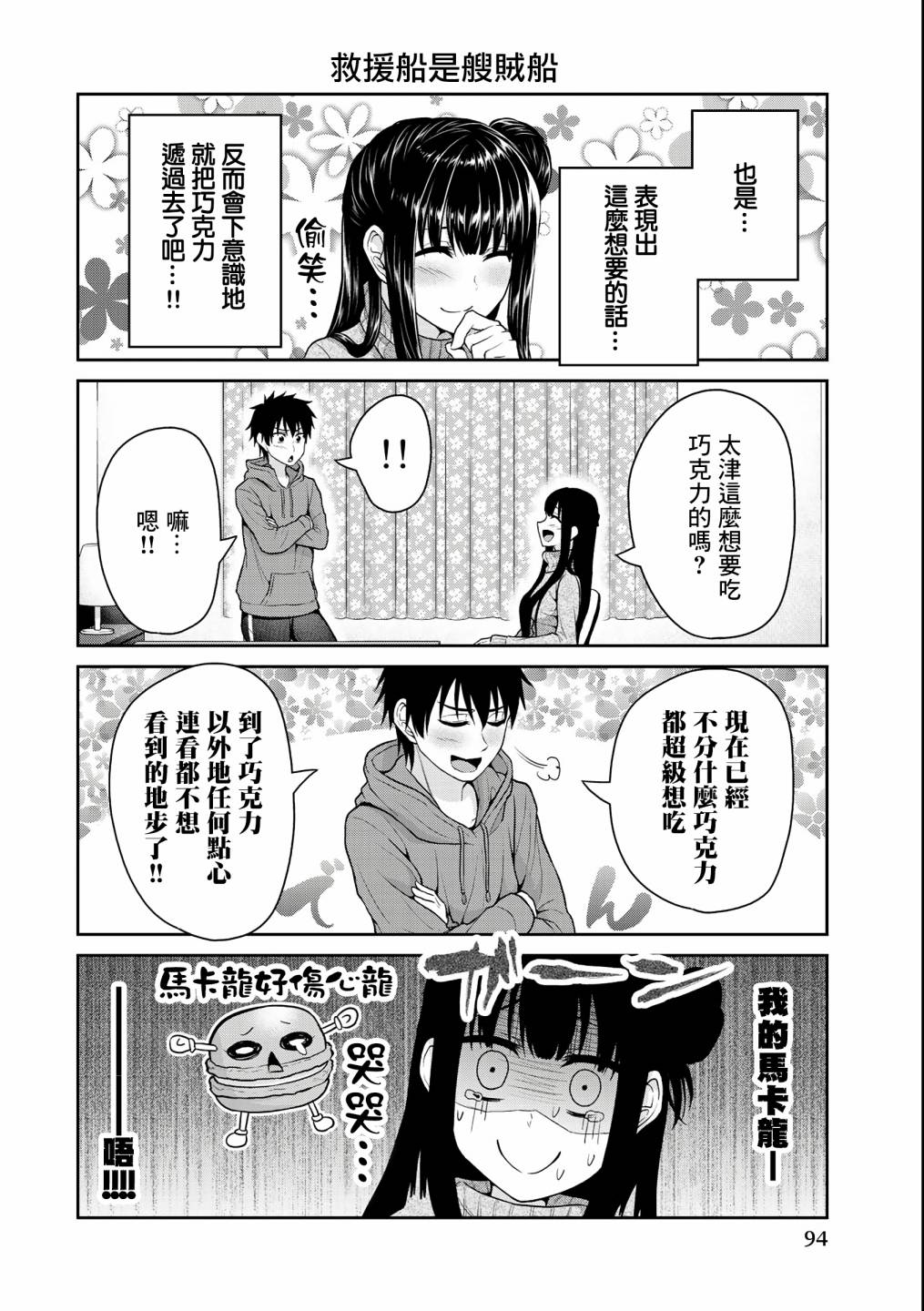 《发控背控》漫画最新章节第34话免费下拉式在线观看章节第【5】张图片