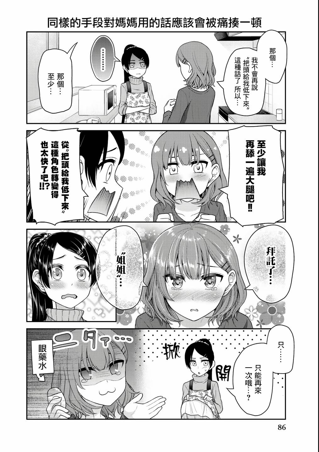 《发控背控》漫画最新章节第33话免费下拉式在线观看章节第【6】张图片