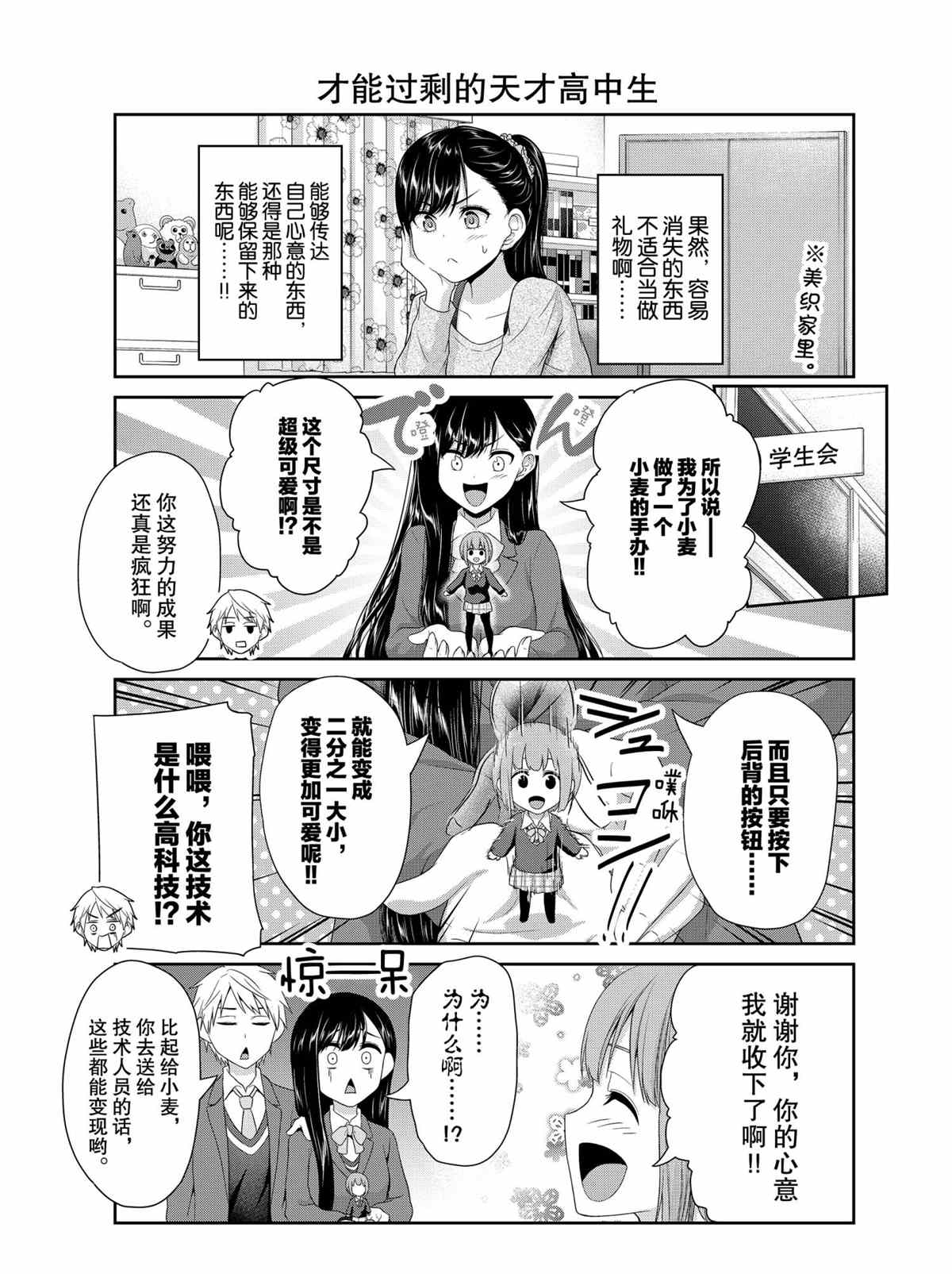 《发控背控》漫画最新章节第77话 试看版免费下拉式在线观看章节第【5】张图片