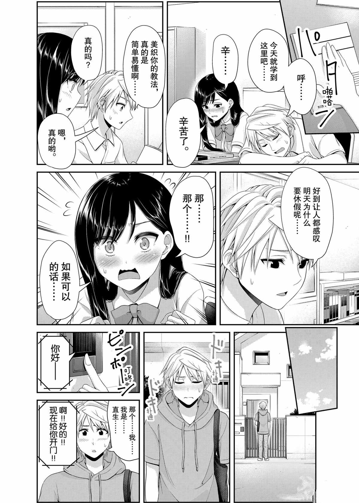 《发控背控》漫画最新章节第101话 试看版免费下拉式在线观看章节第【8】张图片