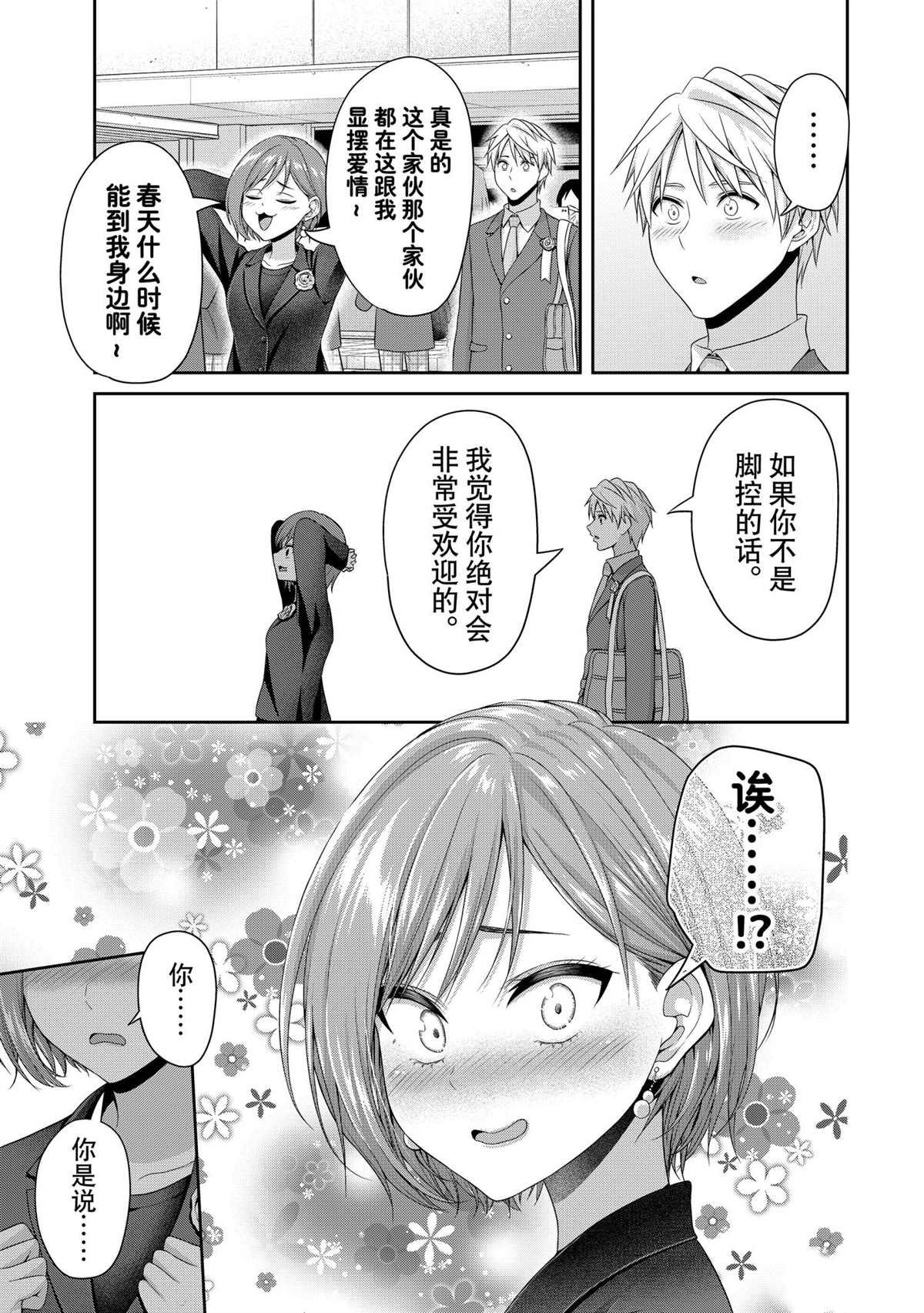 《发控背控》漫画最新章节第143话 试看版免费下拉式在线观看章节第【3】张图片