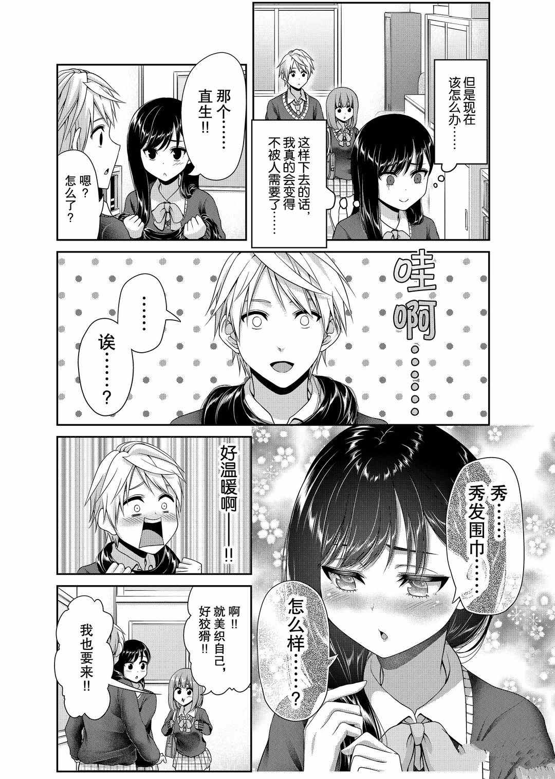 《发控背控》漫画最新章节第113话 试看版免费下拉式在线观看章节第【6】张图片