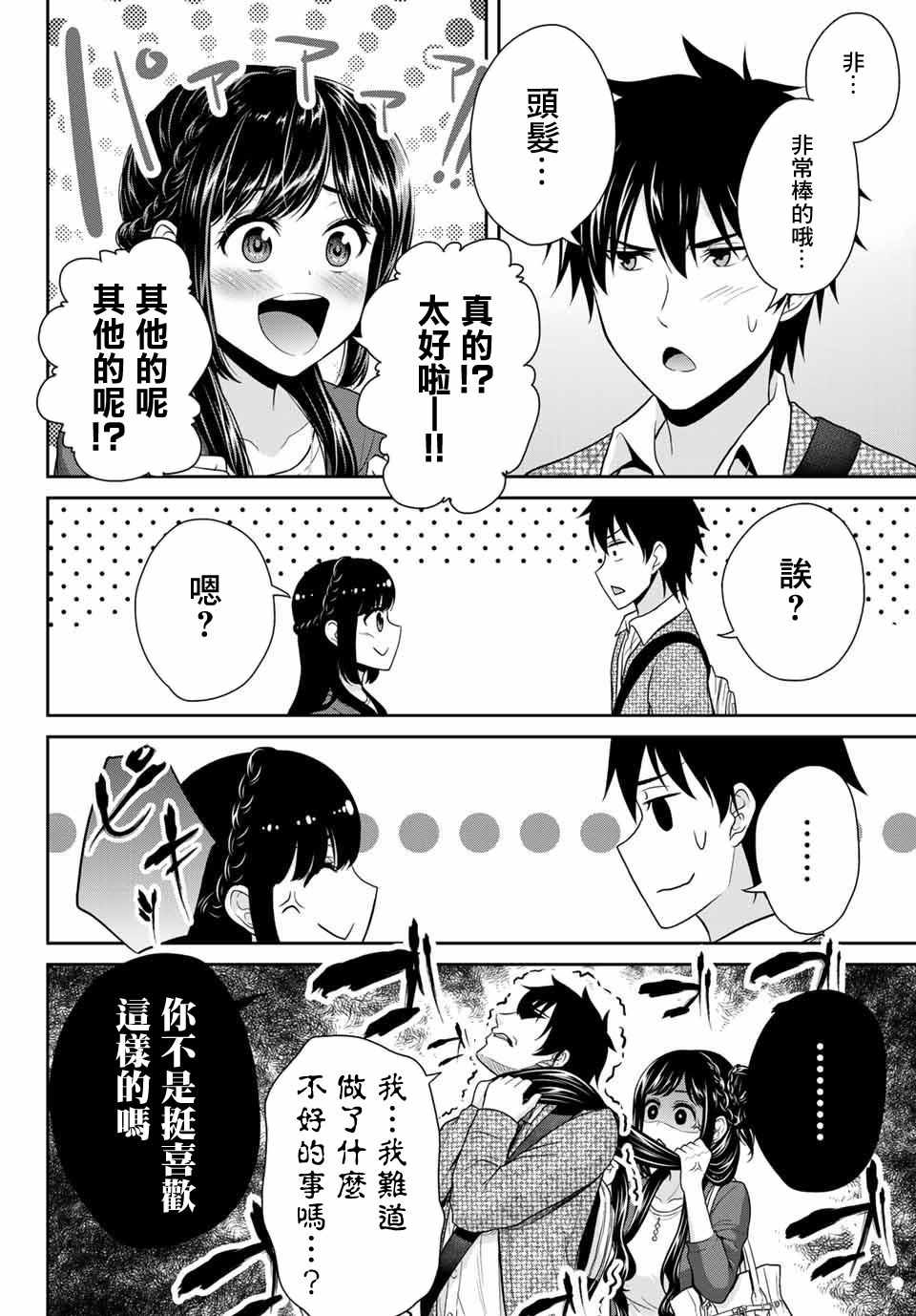 《发控背控》漫画最新章节第5话免费下拉式在线观看章节第【2】张图片